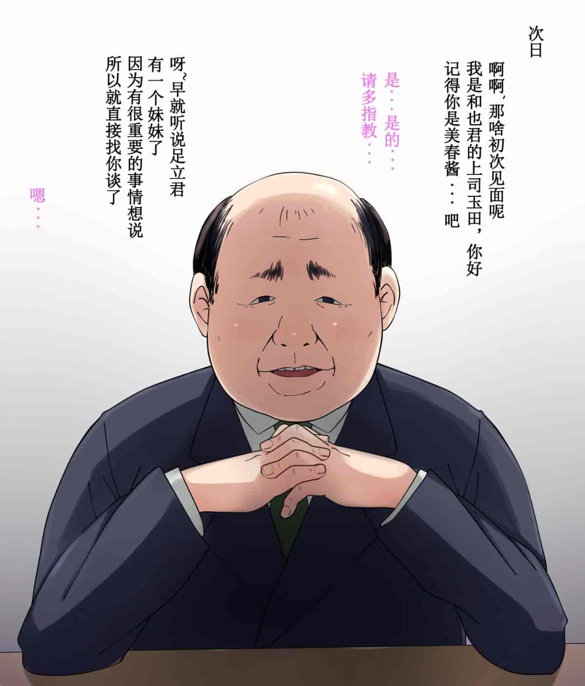 汉化版-俺の最愛の妹が中年親父の性処理嫁にされるまで_第1集