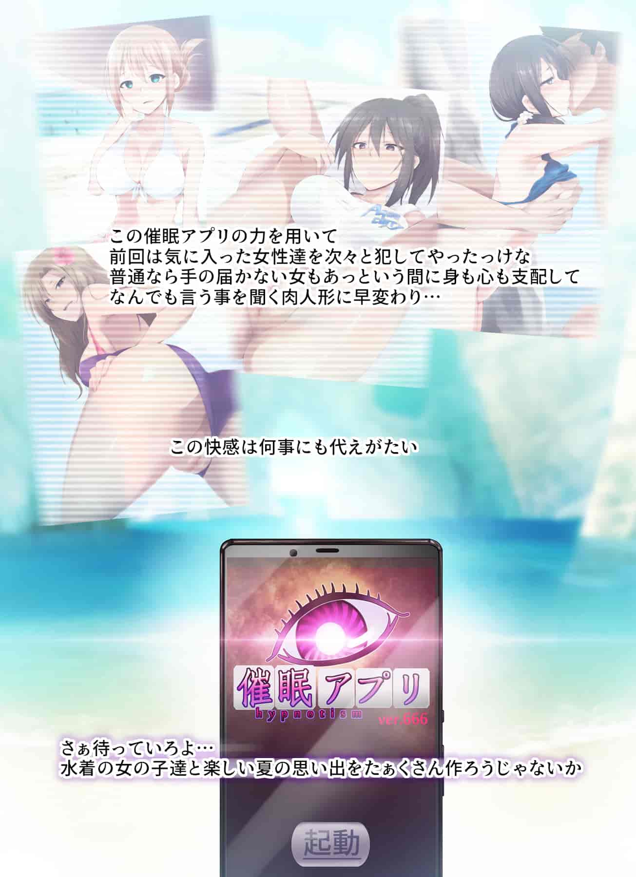 汉化版-催眠アプリver666～真夏のビーチで水着美女をご馳走様!～2 [忆之风汉化组X心海汉化组]_第1集