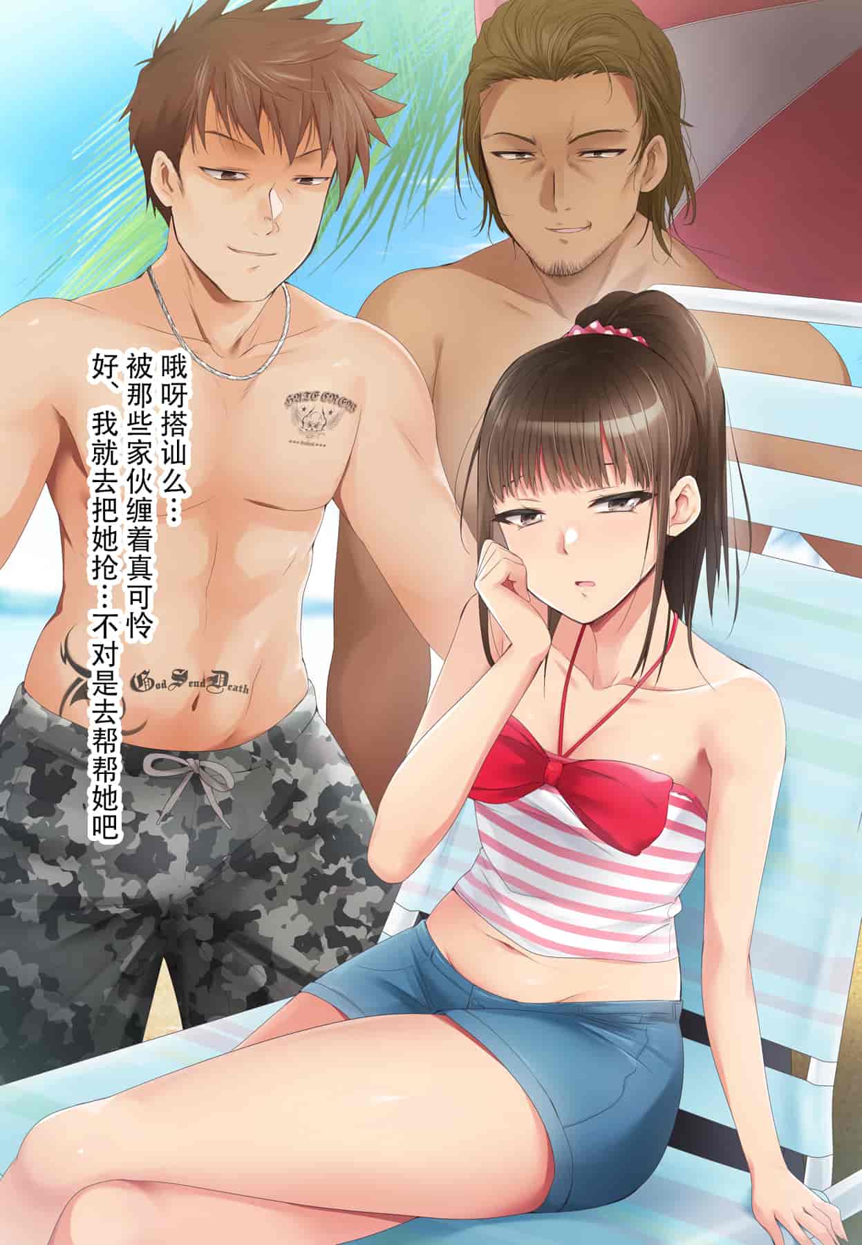 汉化版-催眠アプリver666～真夏のビーチで水着美女をご馳走様!～2 [忆之风汉化组X心海汉化组]_第6集