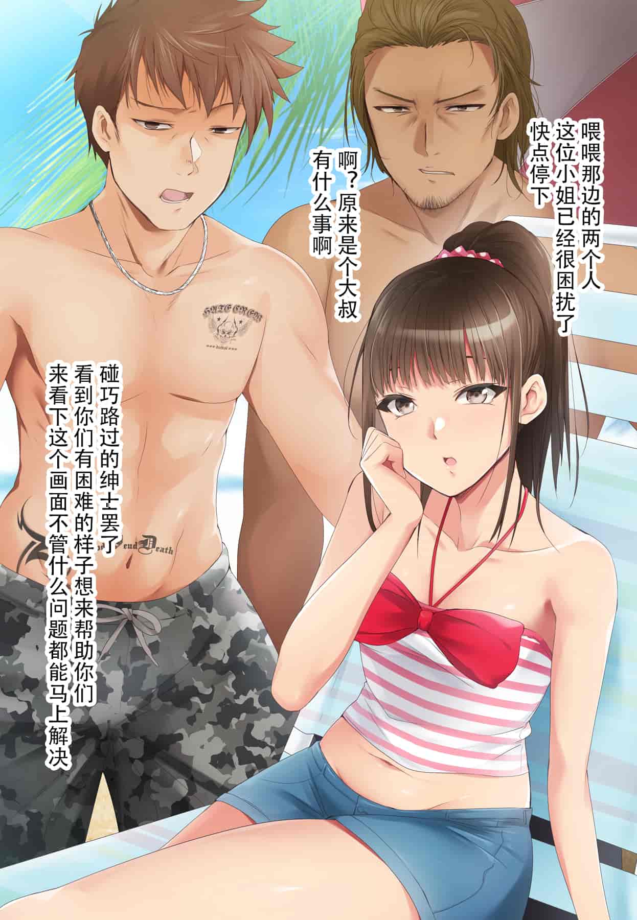 汉化版-催眠アプリver666～真夏のビーチで水着美女をご馳走様!～2 [忆之风汉化组X心海汉化组]_第6集