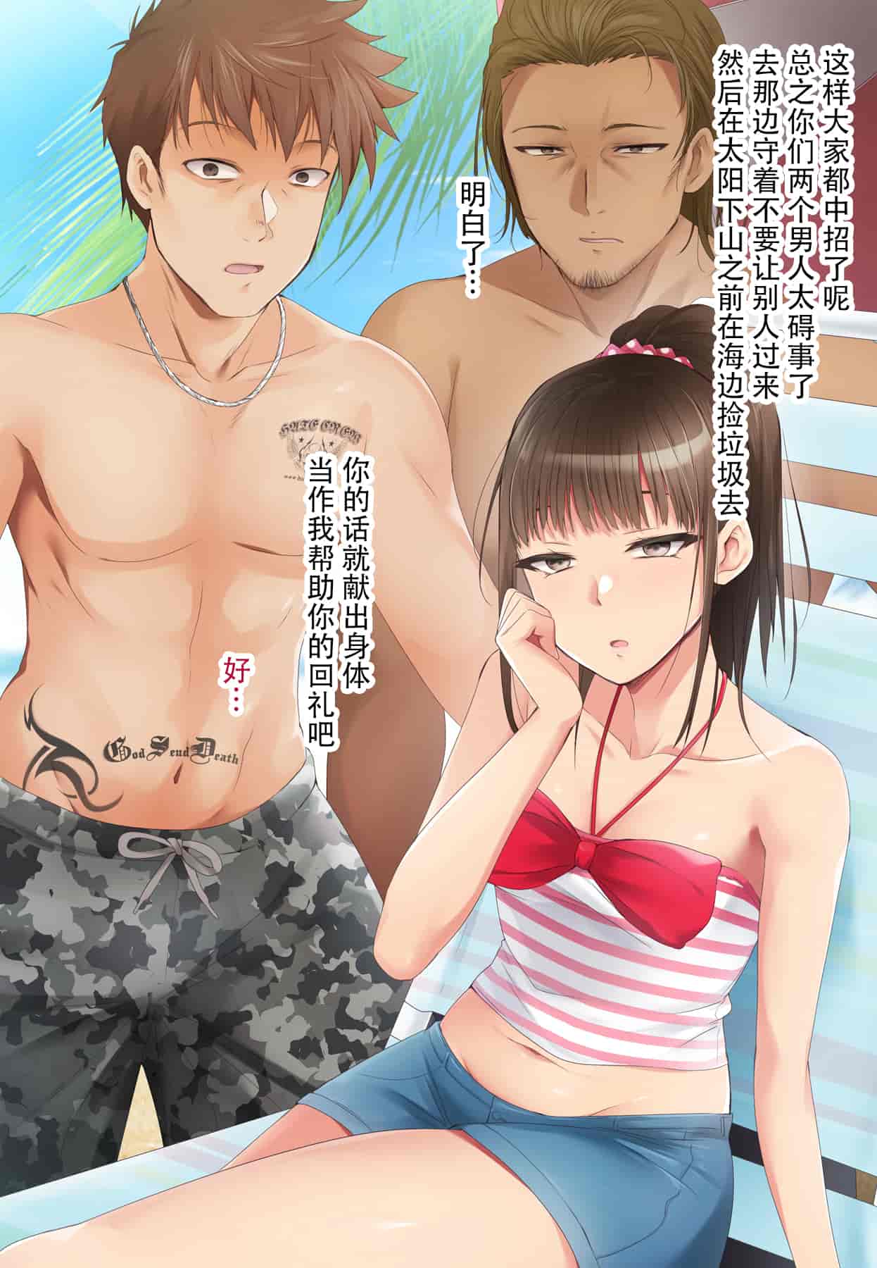 汉化版-催眠アプリver666～真夏のビーチで水着美女をご馳走様!～2 [忆之风汉化组X心海汉化组]_第6集