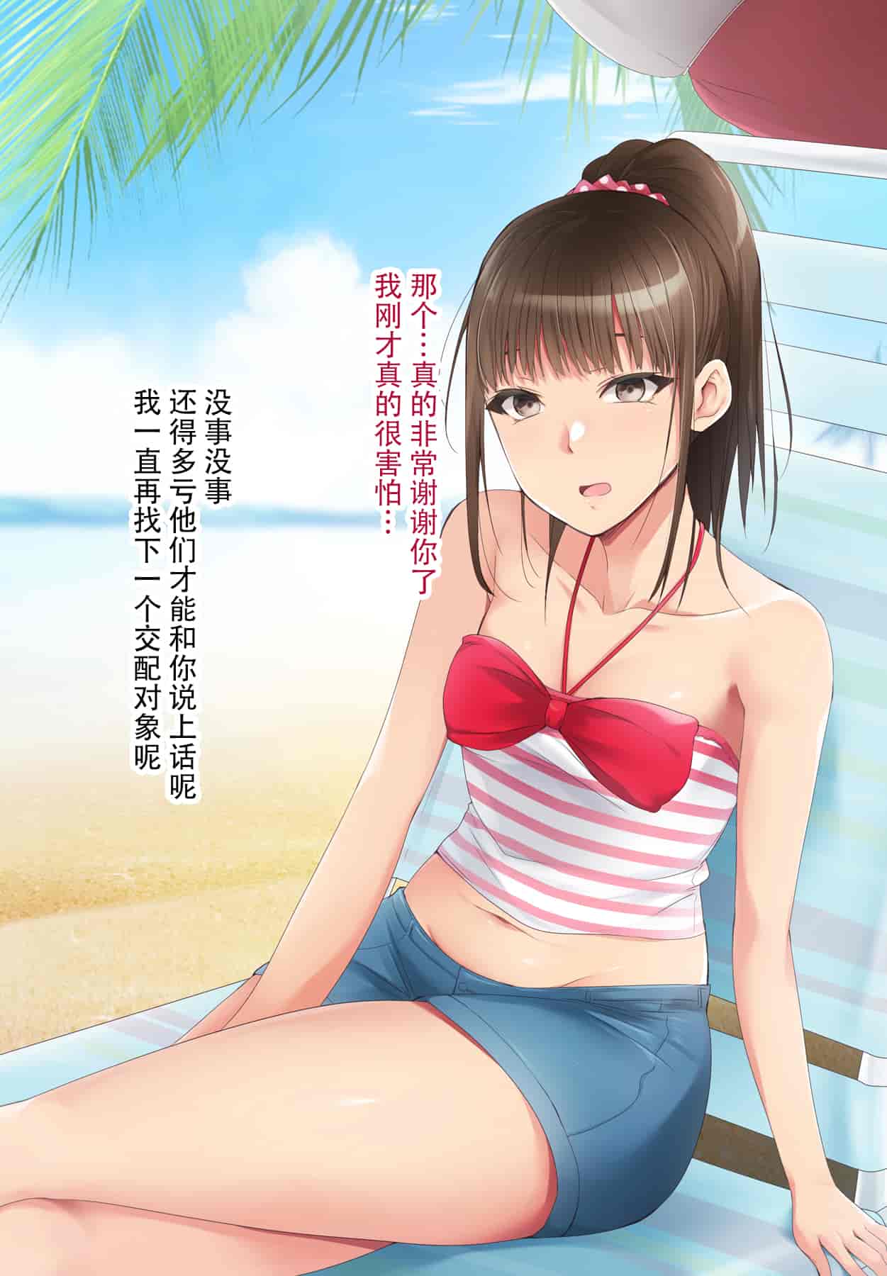 汉化版-催眠アプリver666～真夏のビーチで水着美女をご馳走様!～2 [忆之风汉化组X心海汉化组]_第6集