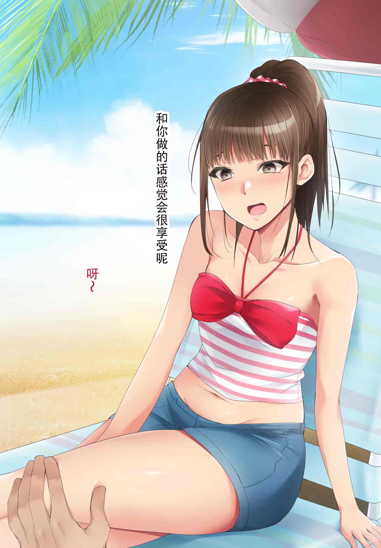 汉化版-催眠アプリver666～真夏のビーチで水着美女をご馳走様!～2 [忆之风汉化组X心海汉化组]_第6集