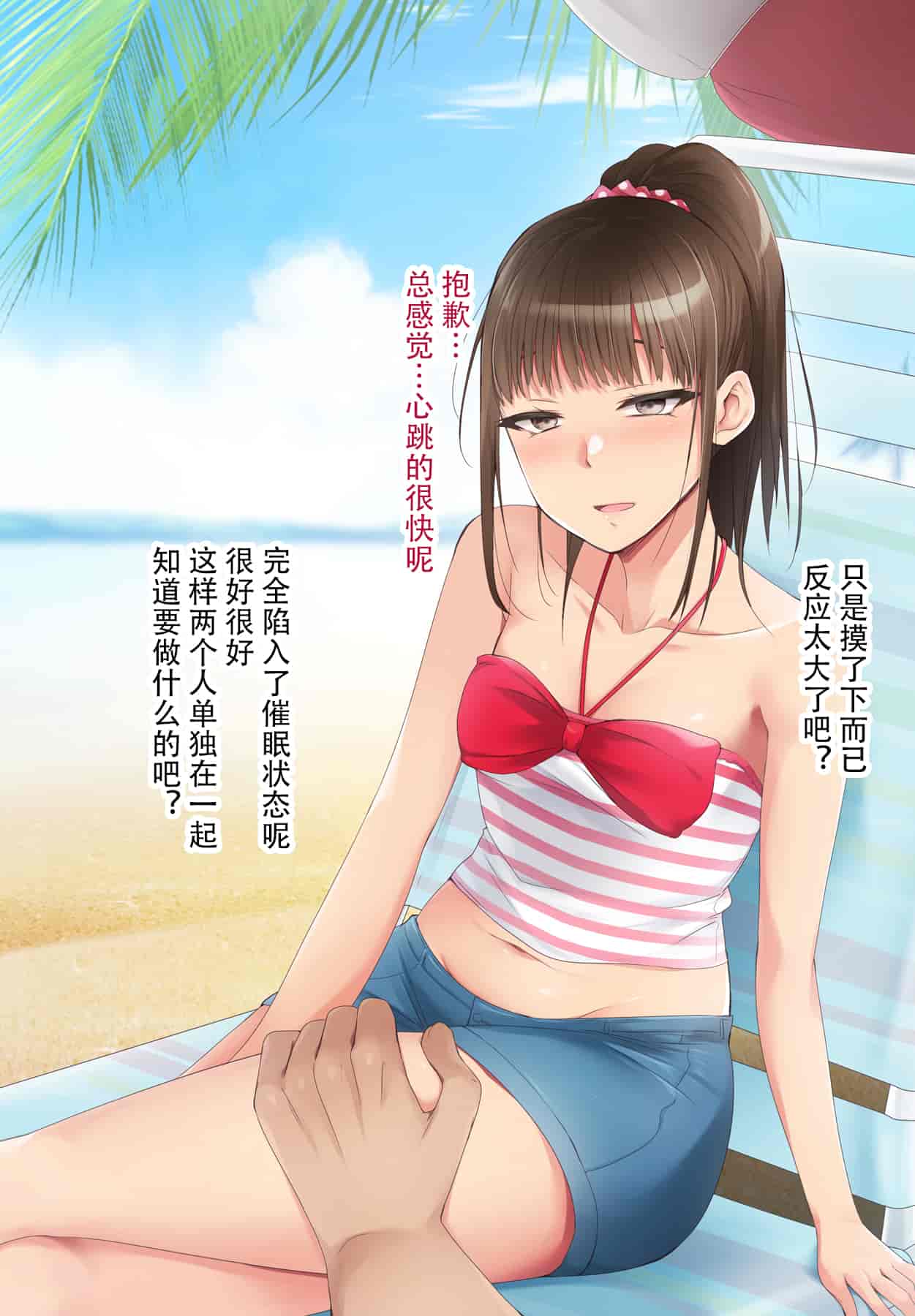 汉化版-催眠アプリver666～真夏のビーチで水着美女をご馳走様!～2 [忆之风汉化组X心海汉化组]_第6集