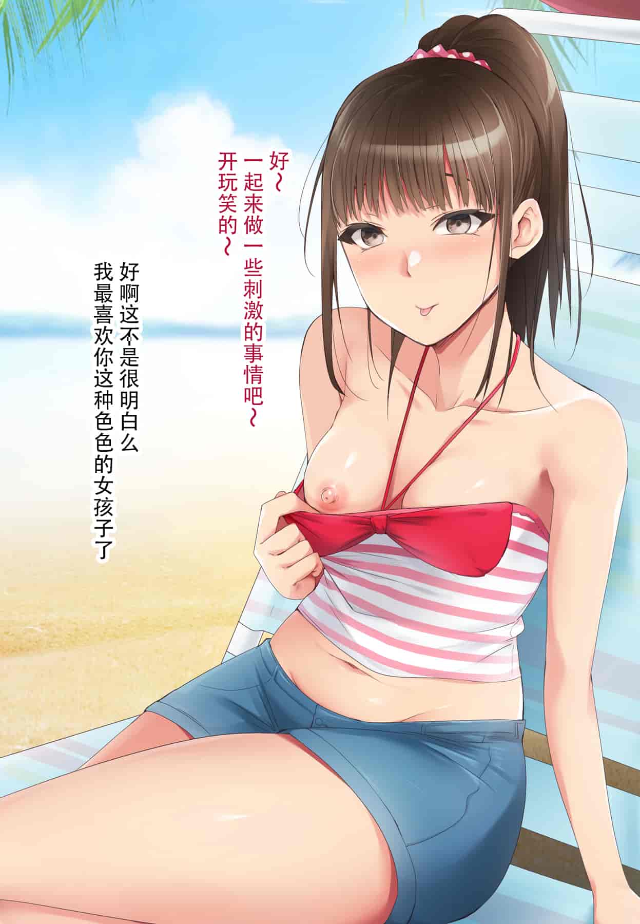汉化版-催眠アプリver666～真夏のビーチで水着美女をご馳走様!～2 [忆之风汉化组X心海汉化组]_第6集