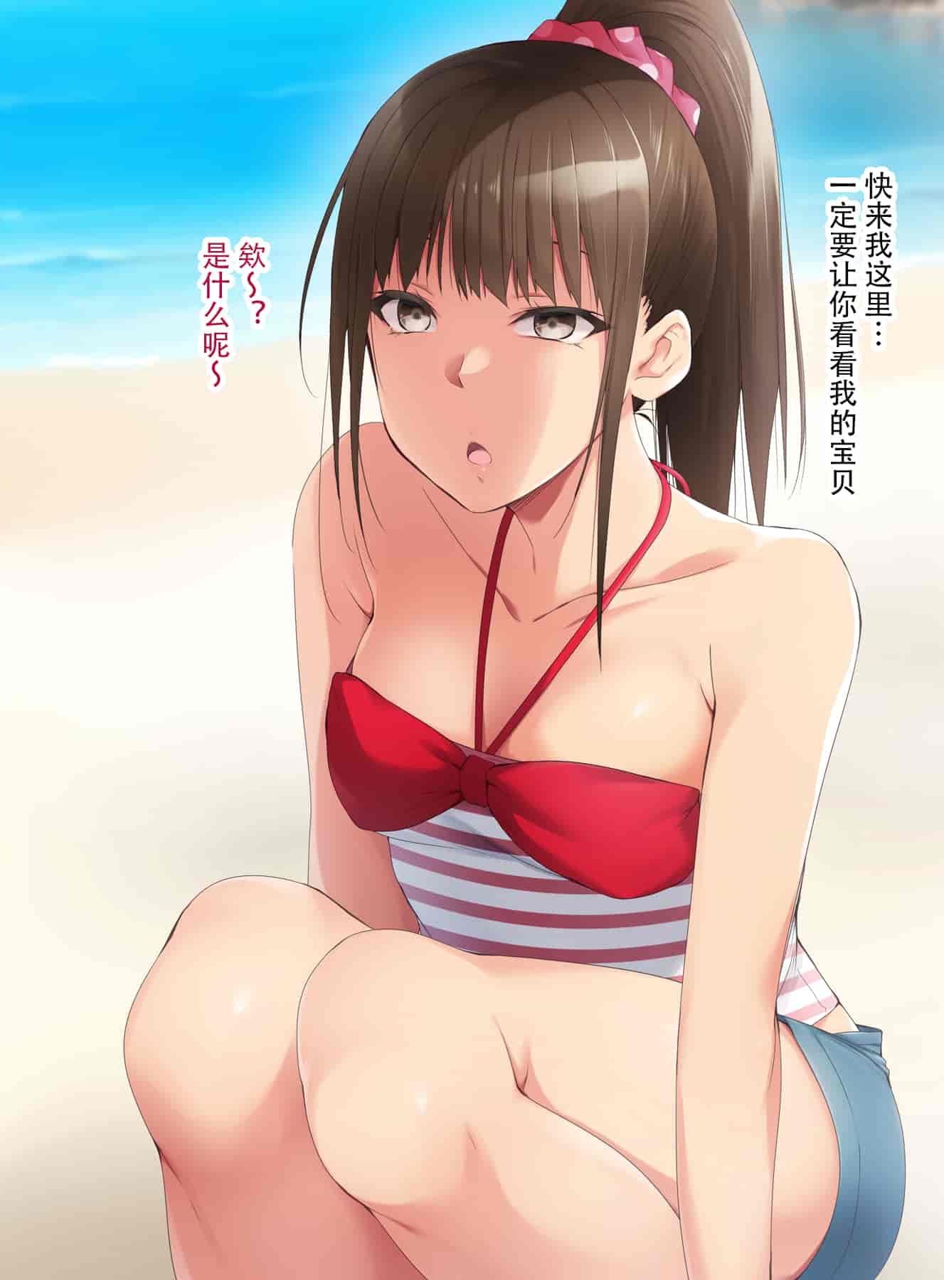 汉化版-催眠アプリver666～真夏のビーチで水着美女をご馳走様!～2 [忆之风汉化组X心海汉化组]_第6集