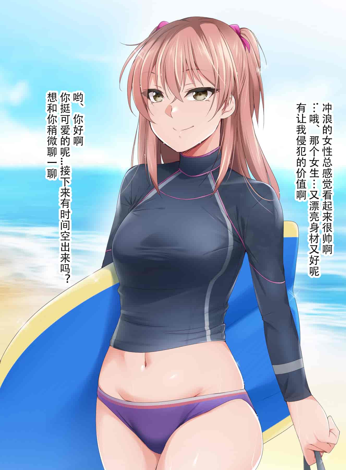 汉化版-催眠アプリver666～真夏のビーチで水着美女をご馳走様!～2 [忆之风汉化组X心海汉化组]_第7集