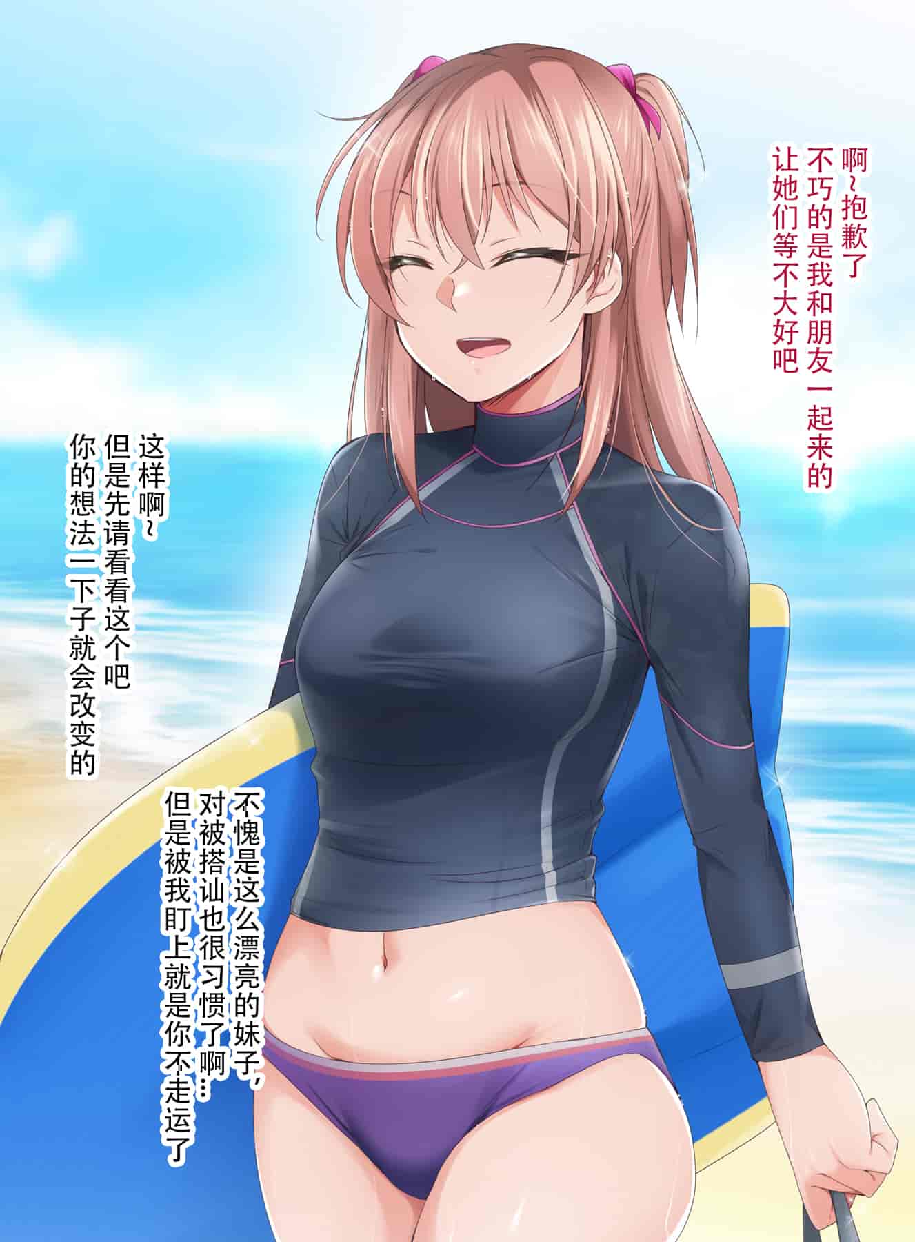 汉化版-催眠アプリver666～真夏のビーチで水着美女をご馳走様!～2 [忆之风汉化组X心海汉化组]_第7集