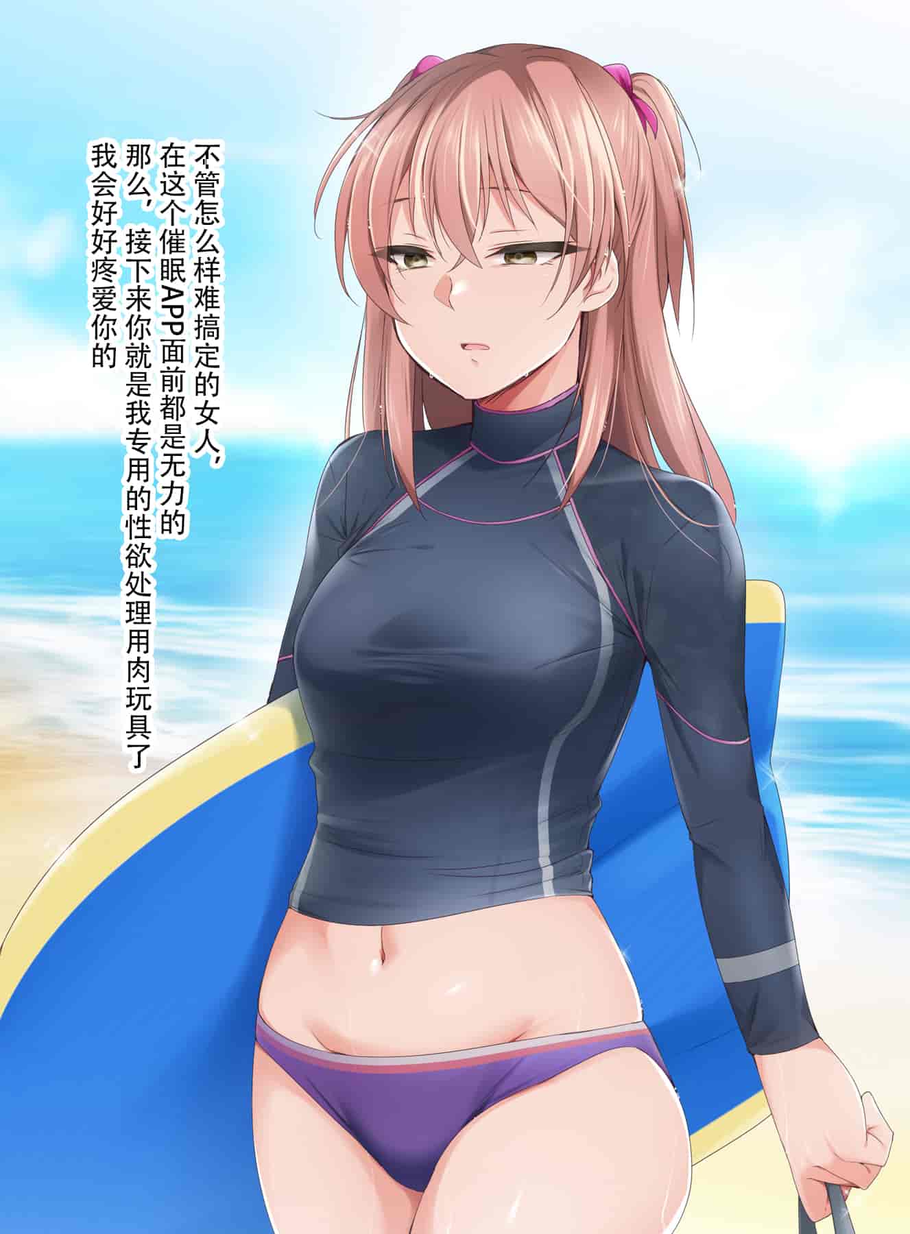 汉化版-催眠アプリver666～真夏のビーチで水着美女をご馳走様!～2 [忆之风汉化组X心海汉化组]_第8集