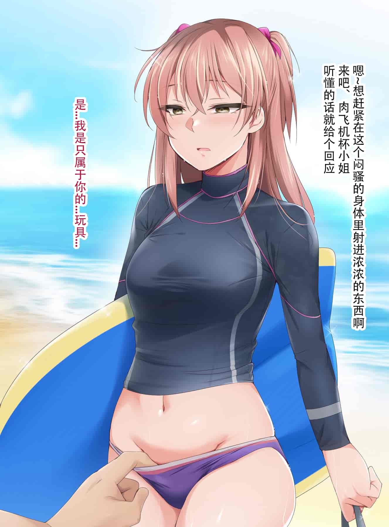 汉化版-催眠アプリver666～真夏のビーチで水着美女をご馳走様!～2 [忆之风汉化组X心海汉化组]_第8集