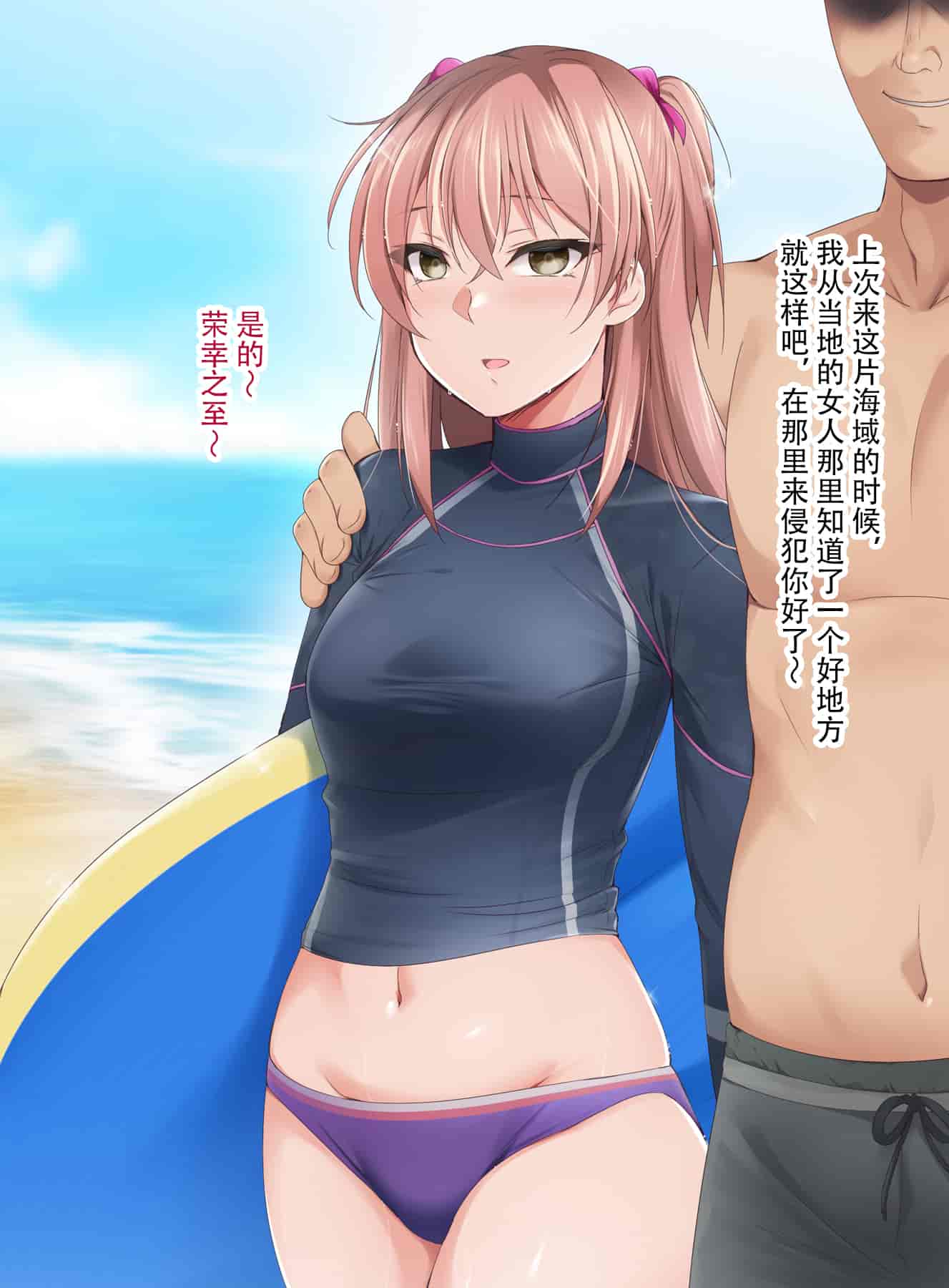汉化版-催眠アプリver666～真夏のビーチで水着美女をご馳走様!～2 [忆之风汉化组X心海汉化组]_第8集