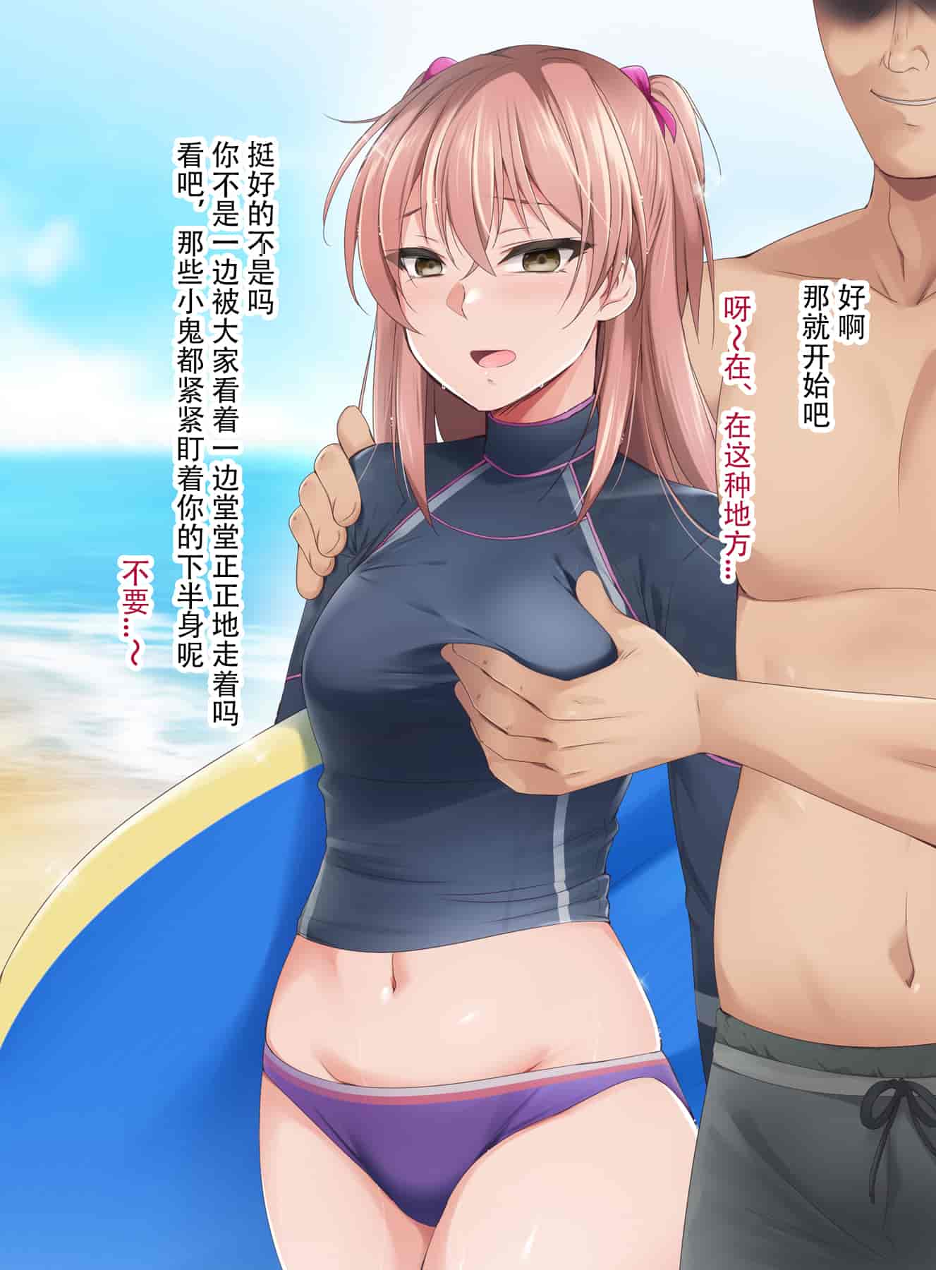 汉化版-催眠アプリver666～真夏のビーチで水着美女をご馳走様!～2 [忆之风汉化组X心海汉化组]_第8集