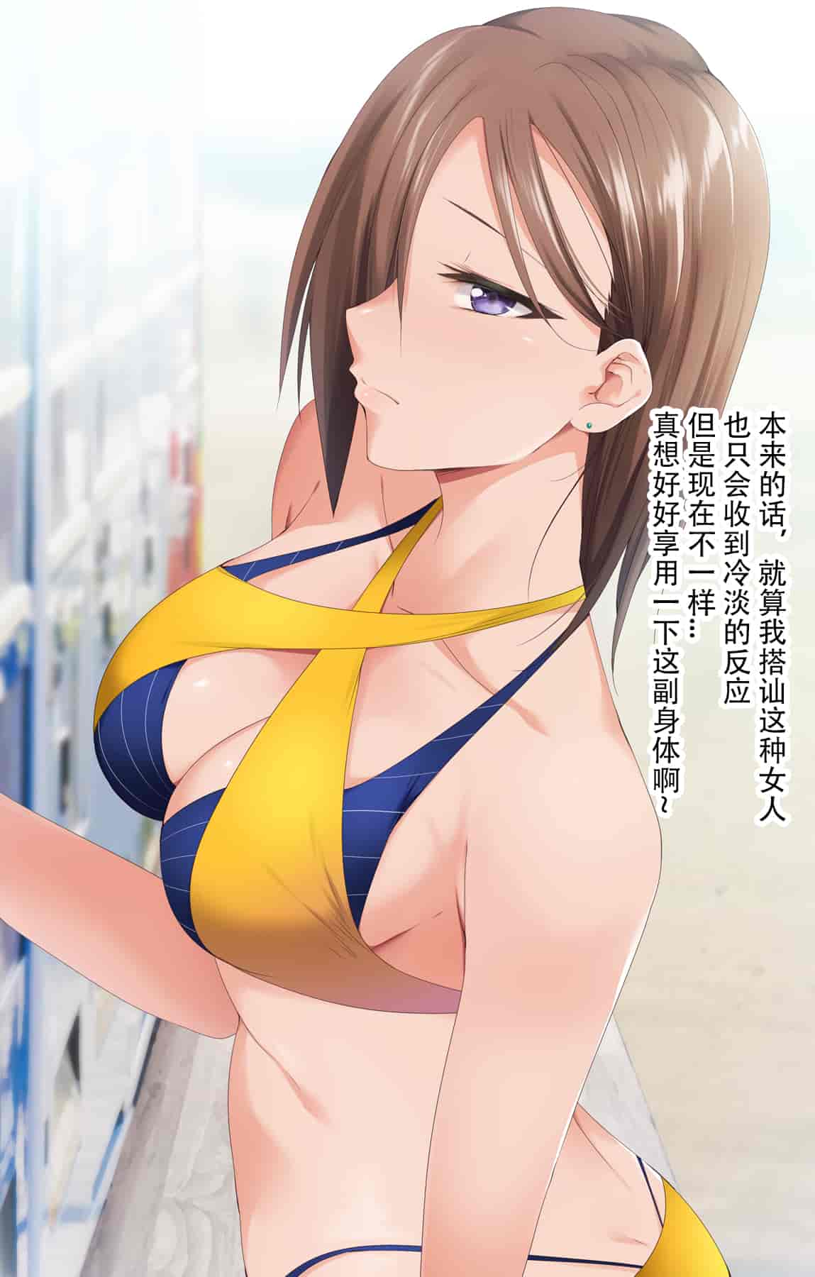 汉化版-催眠アプリver666～真夏のビーチで水着美女をご馳走様!～2 [忆之风汉化组X心海汉化组]_第11集