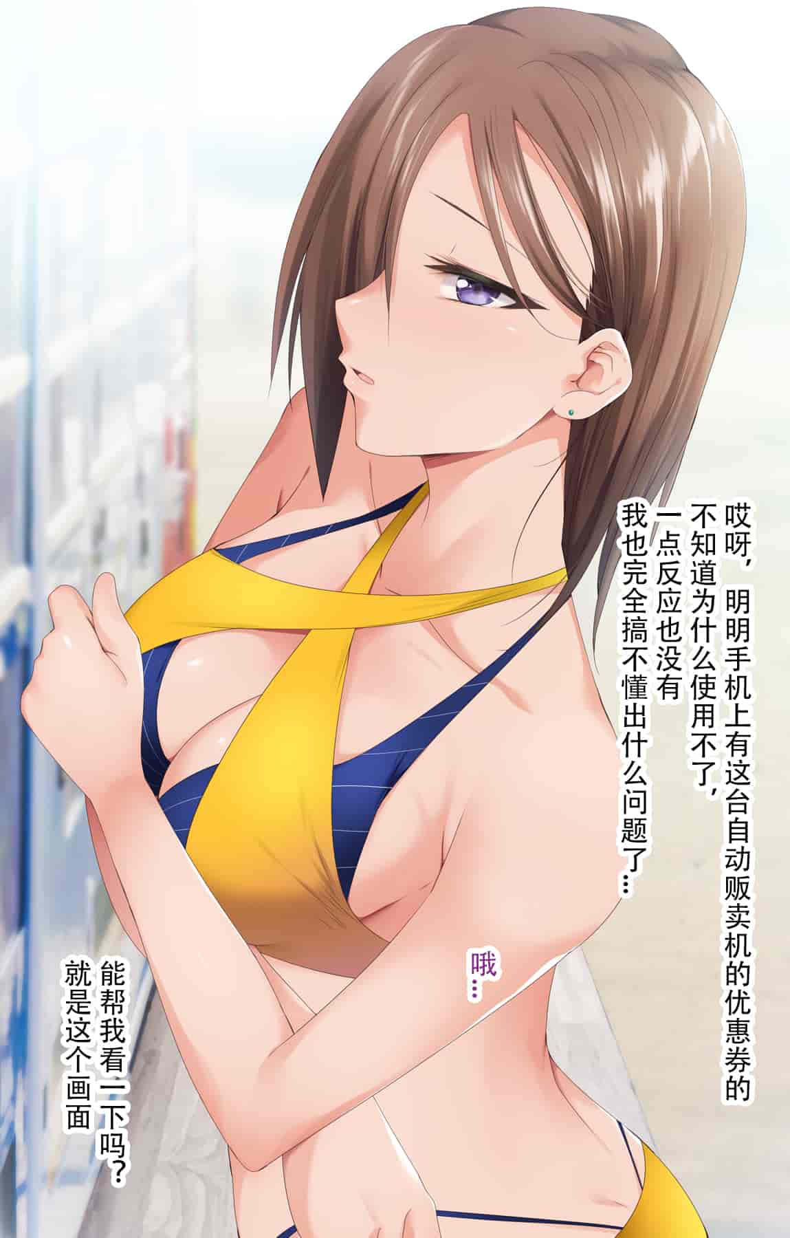 汉化版-催眠アプリver666～真夏のビーチで水着美女をご馳走様!～2 [忆之风汉化组X心海汉化组]_第11集