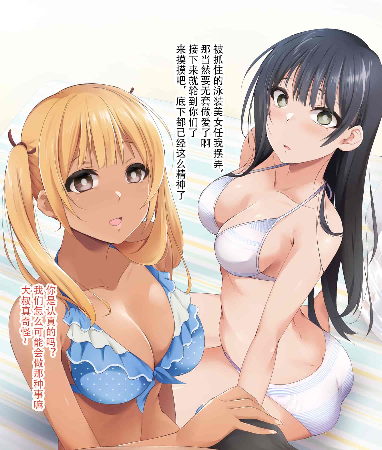 汉化版-催眠アプリver666～真夏のビーチで水着美女をご馳走様!～2 [忆之风汉化组X心海汉化组]_第12集