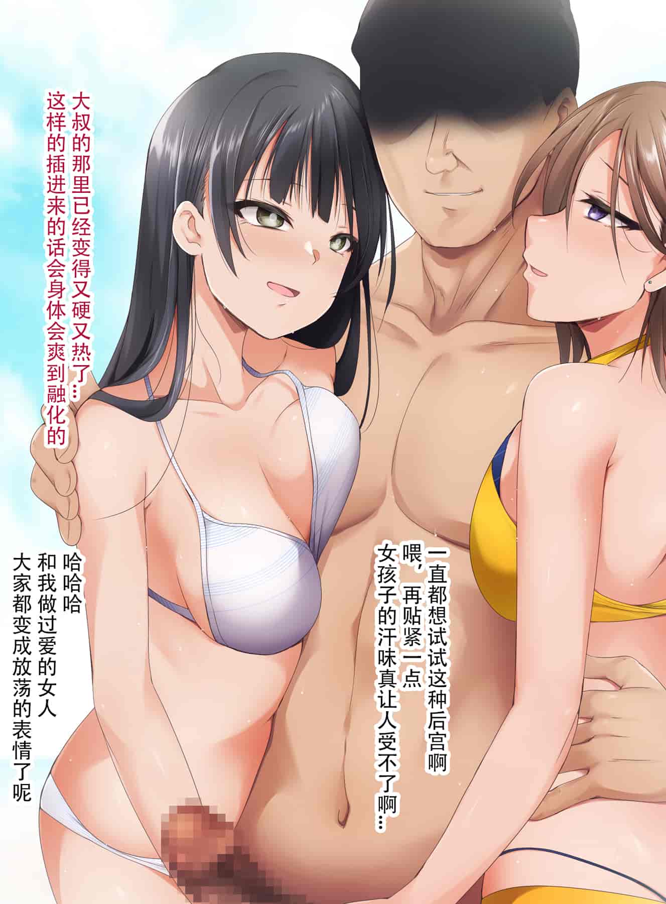 汉化版-催眠アプリver666～真夏のビーチで水着美女をご馳走様!～2 [忆之风汉化组X心海汉化组]_第12集