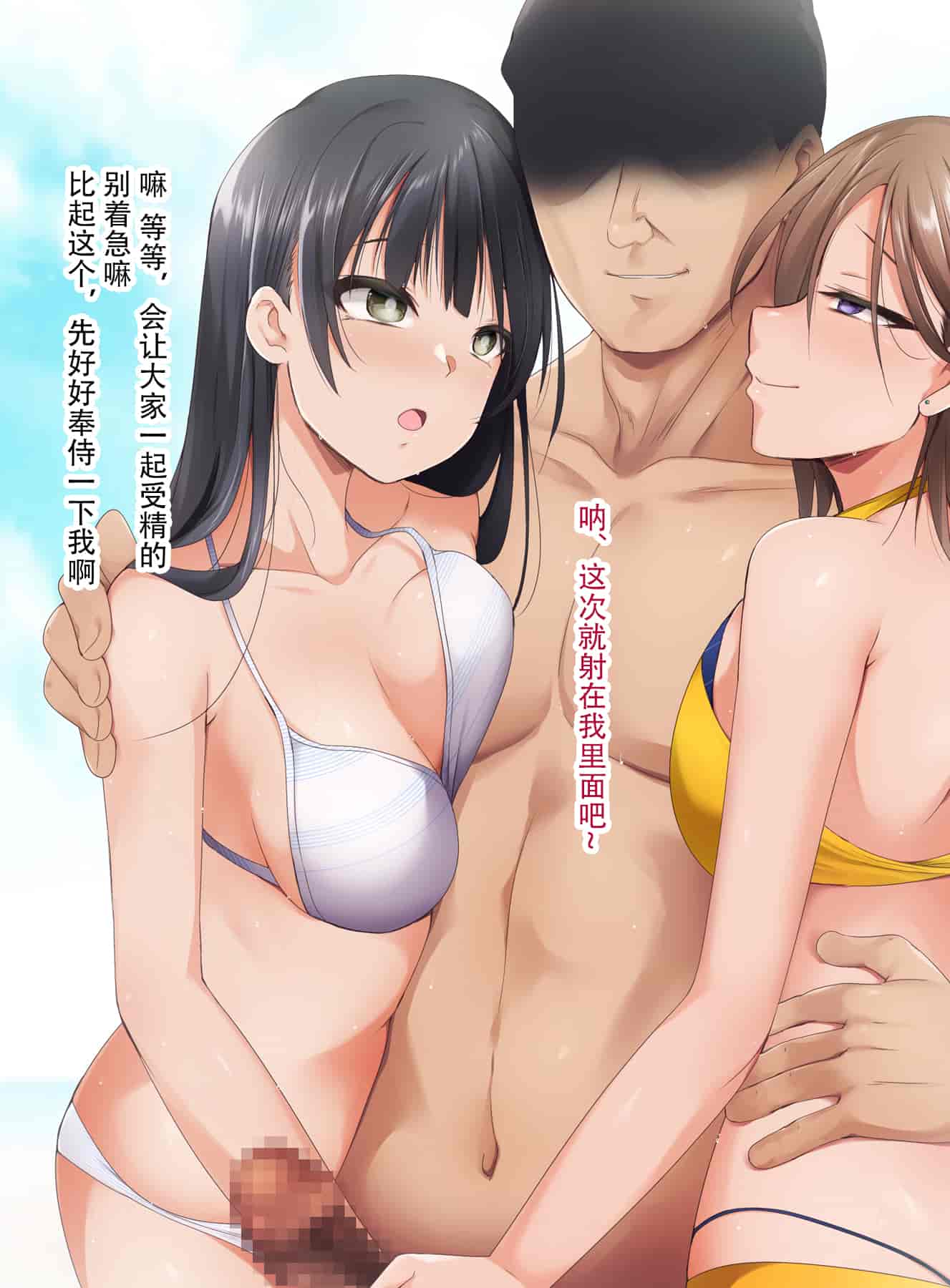 汉化版-催眠アプリver666～真夏のビーチで水着美女をご馳走様!～2 [忆之风汉化组X心海汉化组]_第12集