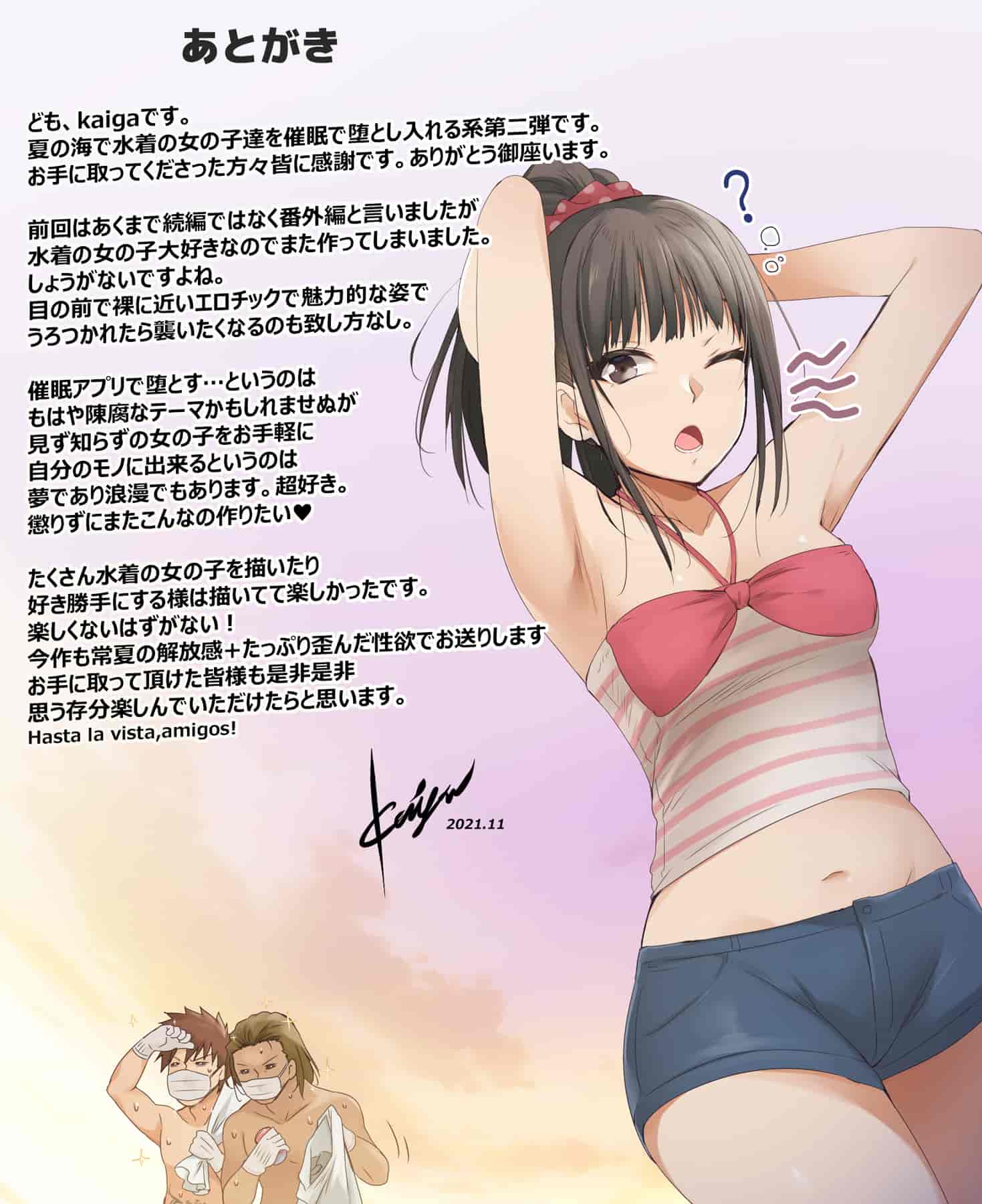 汉化版-催眠アプリver666～真夏のビーチで水着美女をご馳走様!～2 [忆之风汉化组X心海汉化组]_第15集