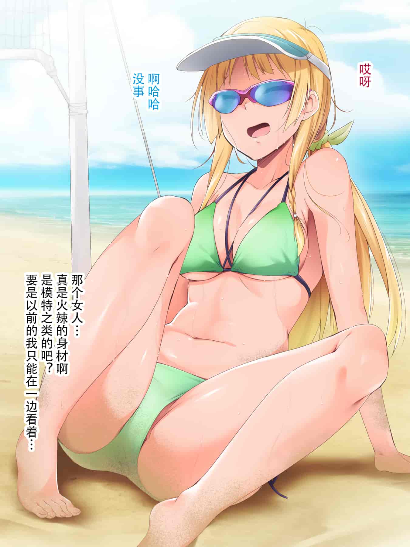 汉化版-催眠アプリver666～真夏のビーチで水着美女をご馳走様!～2 [忆之风汉化组X心海汉化组]_第3集