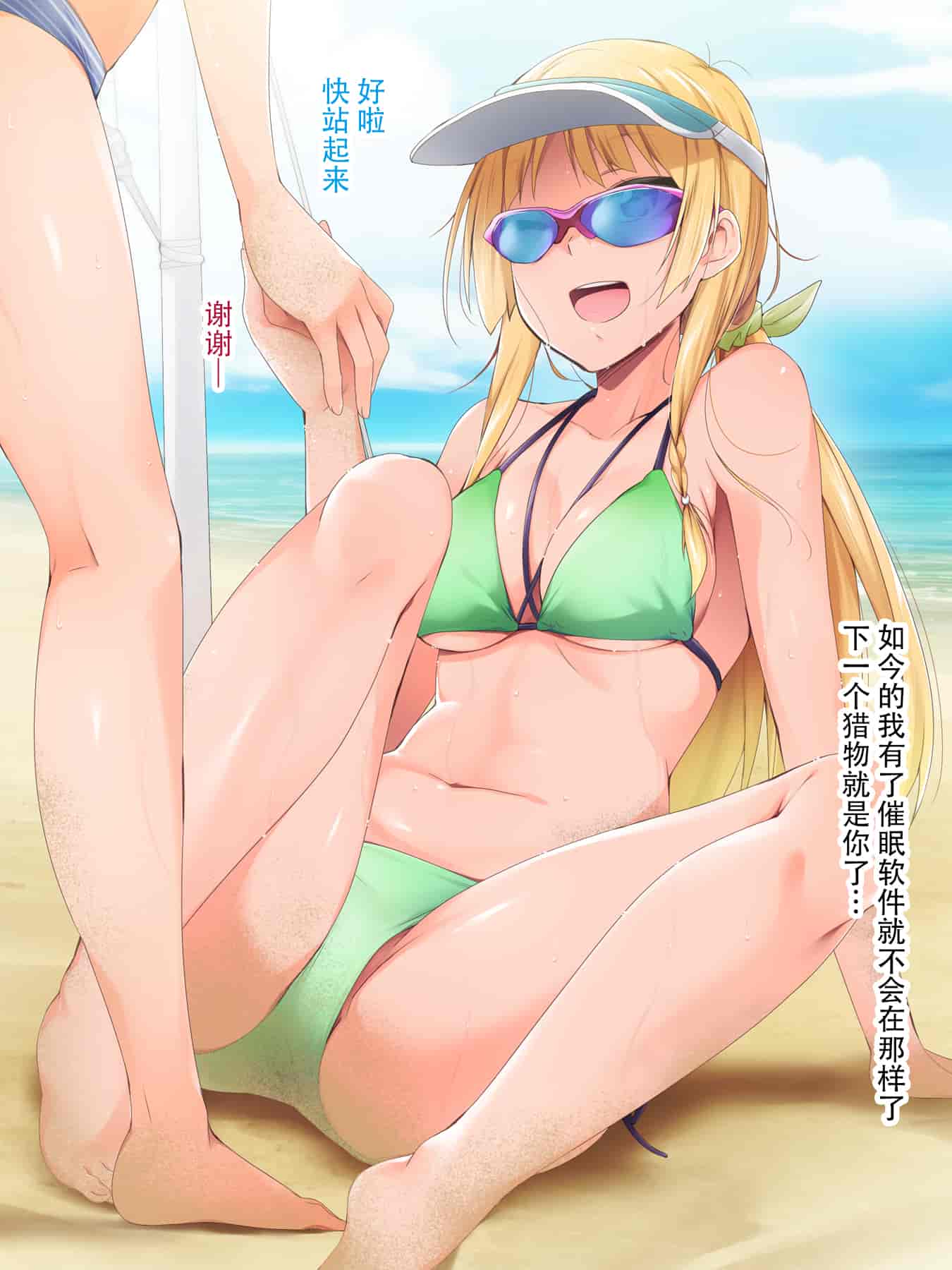 汉化版-催眠アプリver666～真夏のビーチで水着美女をご馳走様!～2 [忆之风汉化组X心海汉化组]_第3集