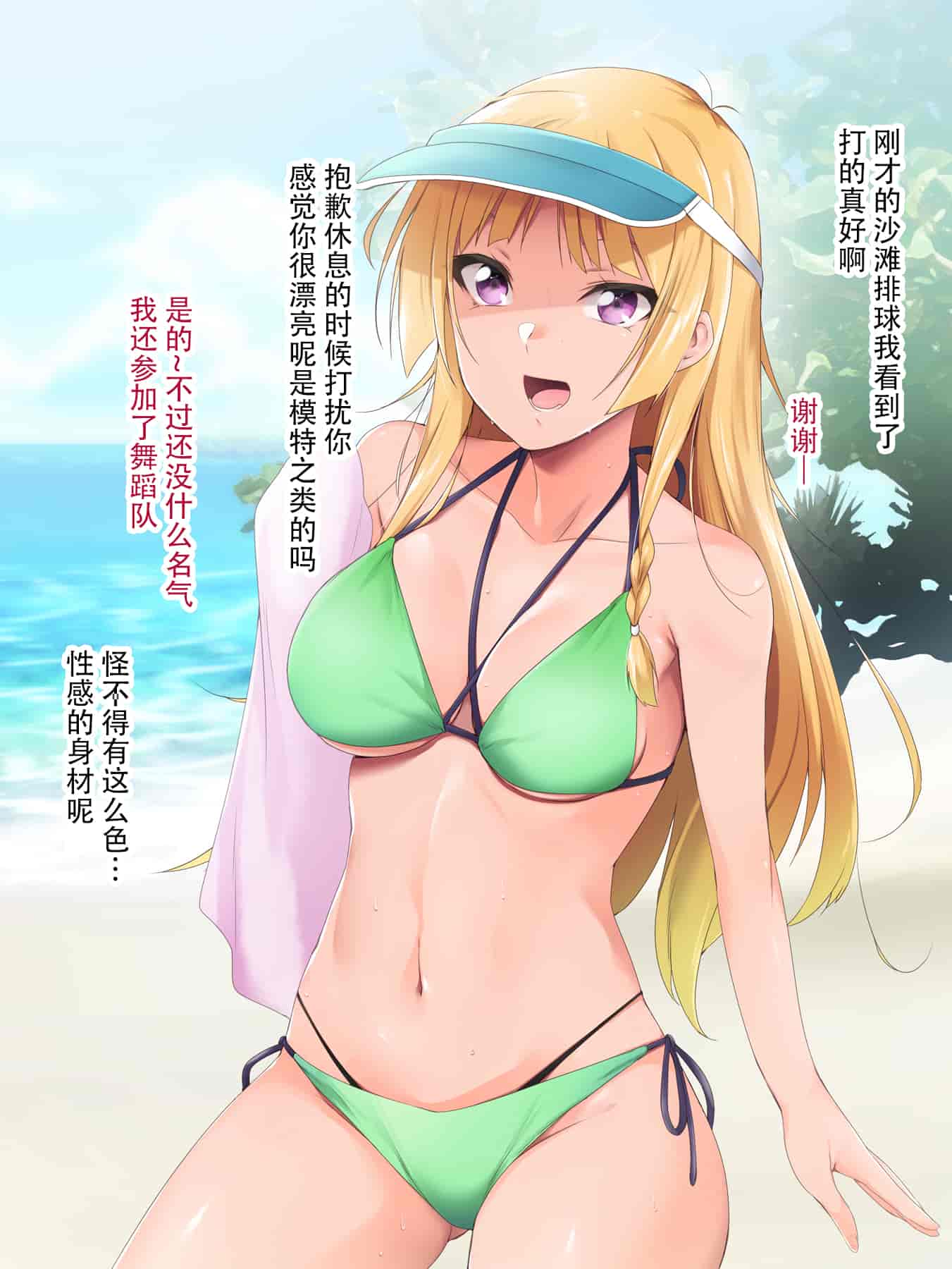 汉化版-催眠アプリver666～真夏のビーチで水着美女をご馳走様!～2 [忆之风汉化组X心海汉化组]_第3集