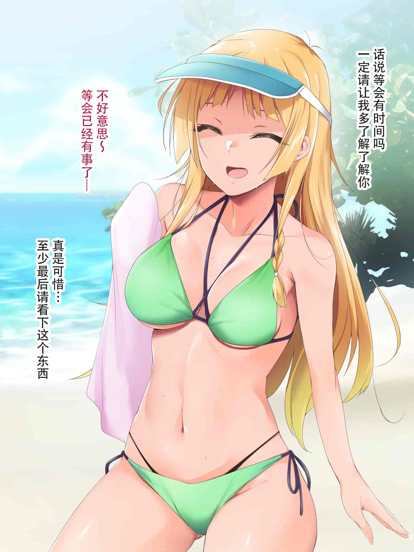 汉化版-催眠アプリver666～真夏のビーチで水着美女をご馳走様!～2 [忆之风汉化组X心海汉化组]_第3集
