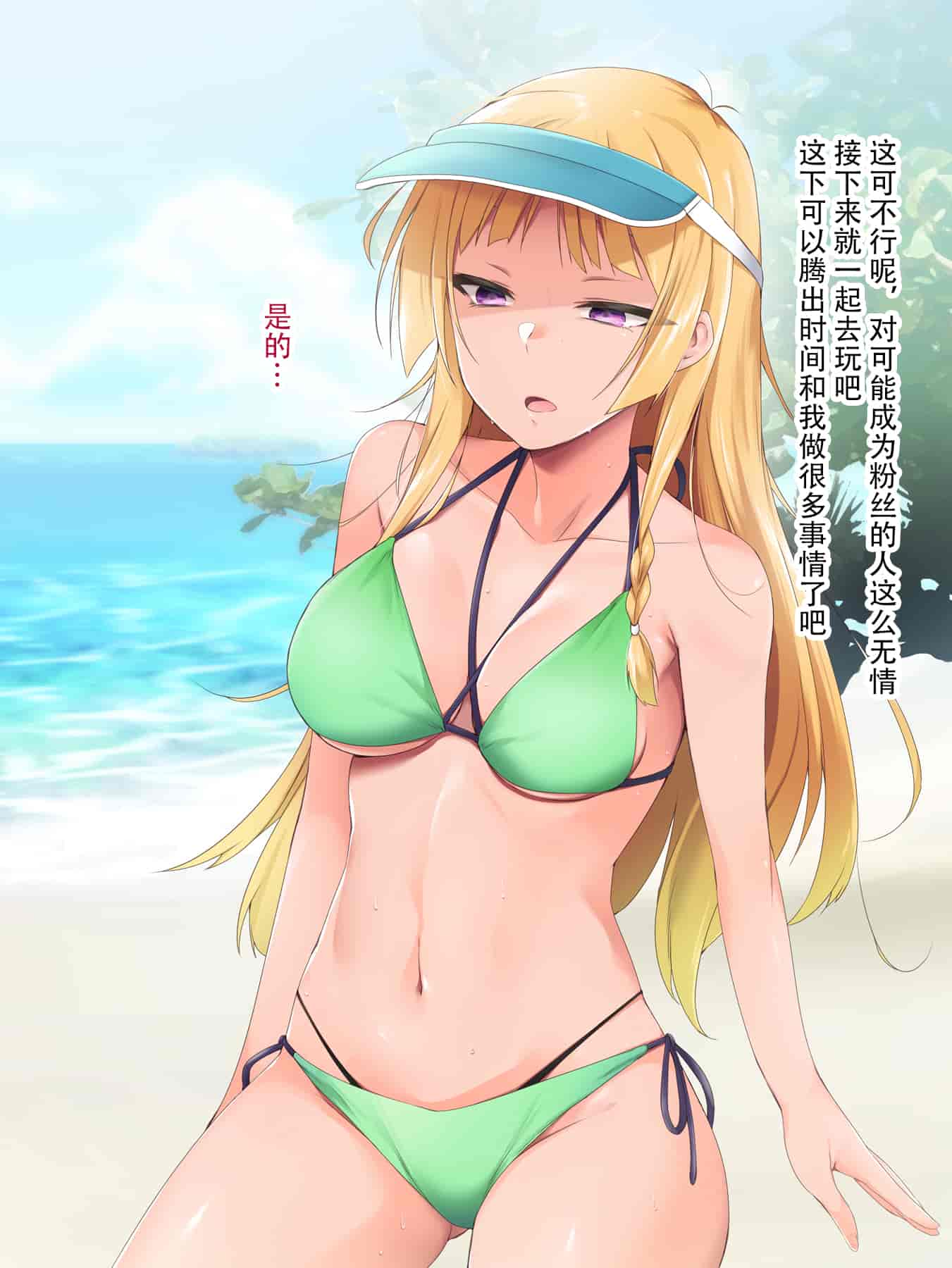 汉化版-催眠アプリver666～真夏のビーチで水着美女をご馳走様!～2 [忆之风汉化组X心海汉化组]_第3集