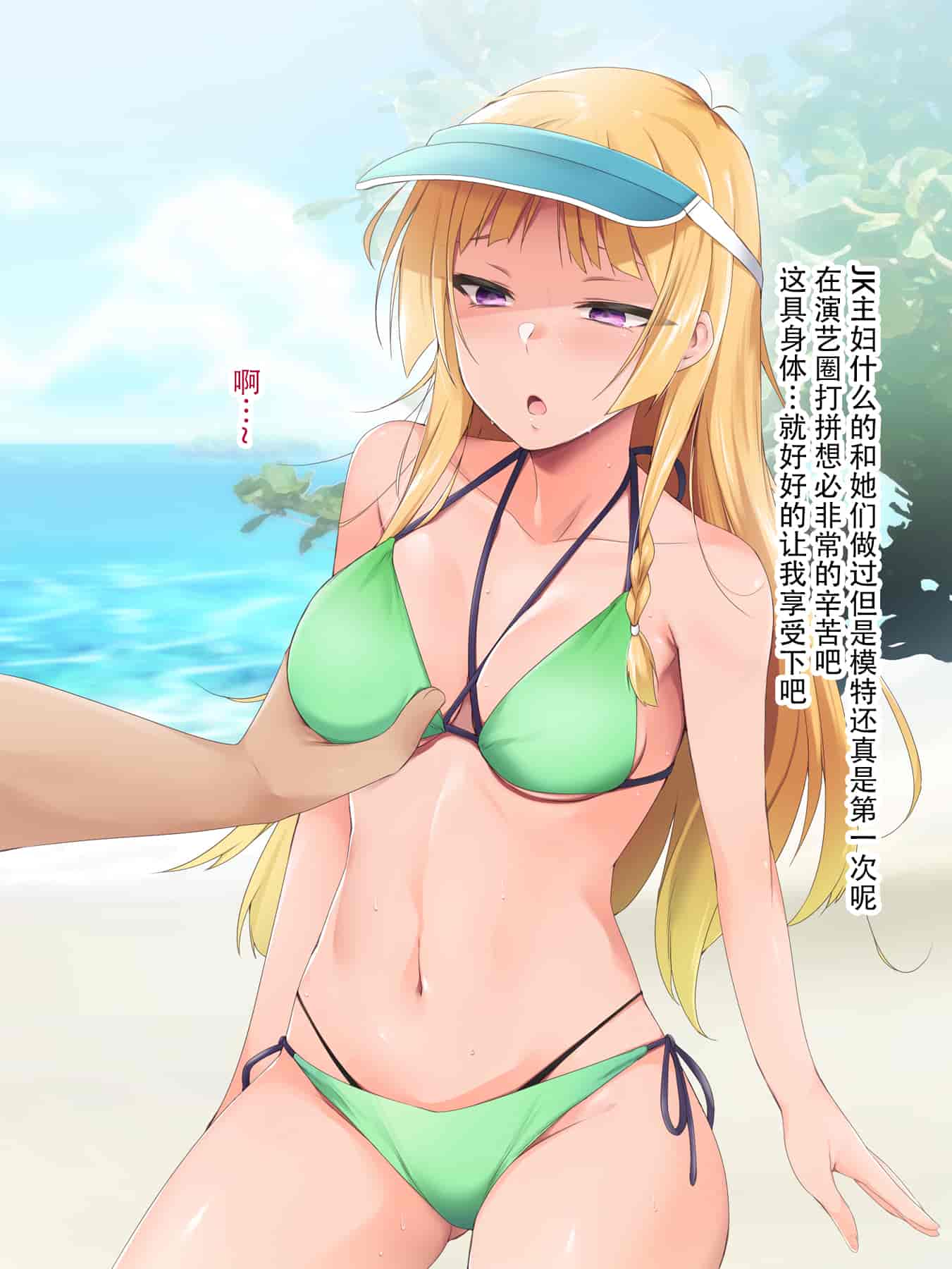 汉化版-催眠アプリver666～真夏のビーチで水着美女をご馳走様!～2 [忆之风汉化组X心海汉化组]_第3集