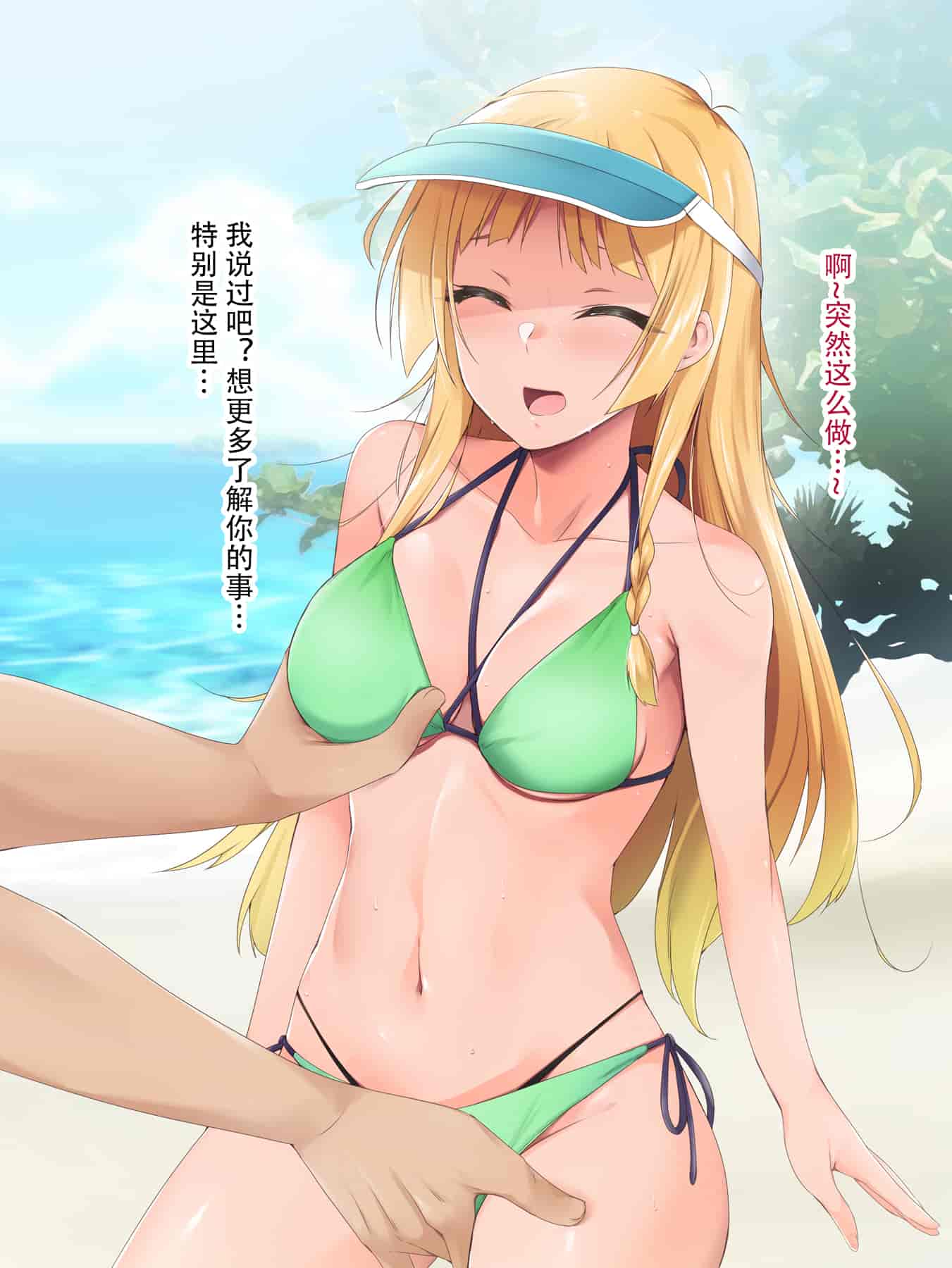 汉化版-催眠アプリver666～真夏のビーチで水着美女をご馳走様!～2 [忆之风汉化组X心海汉化组]_第3集