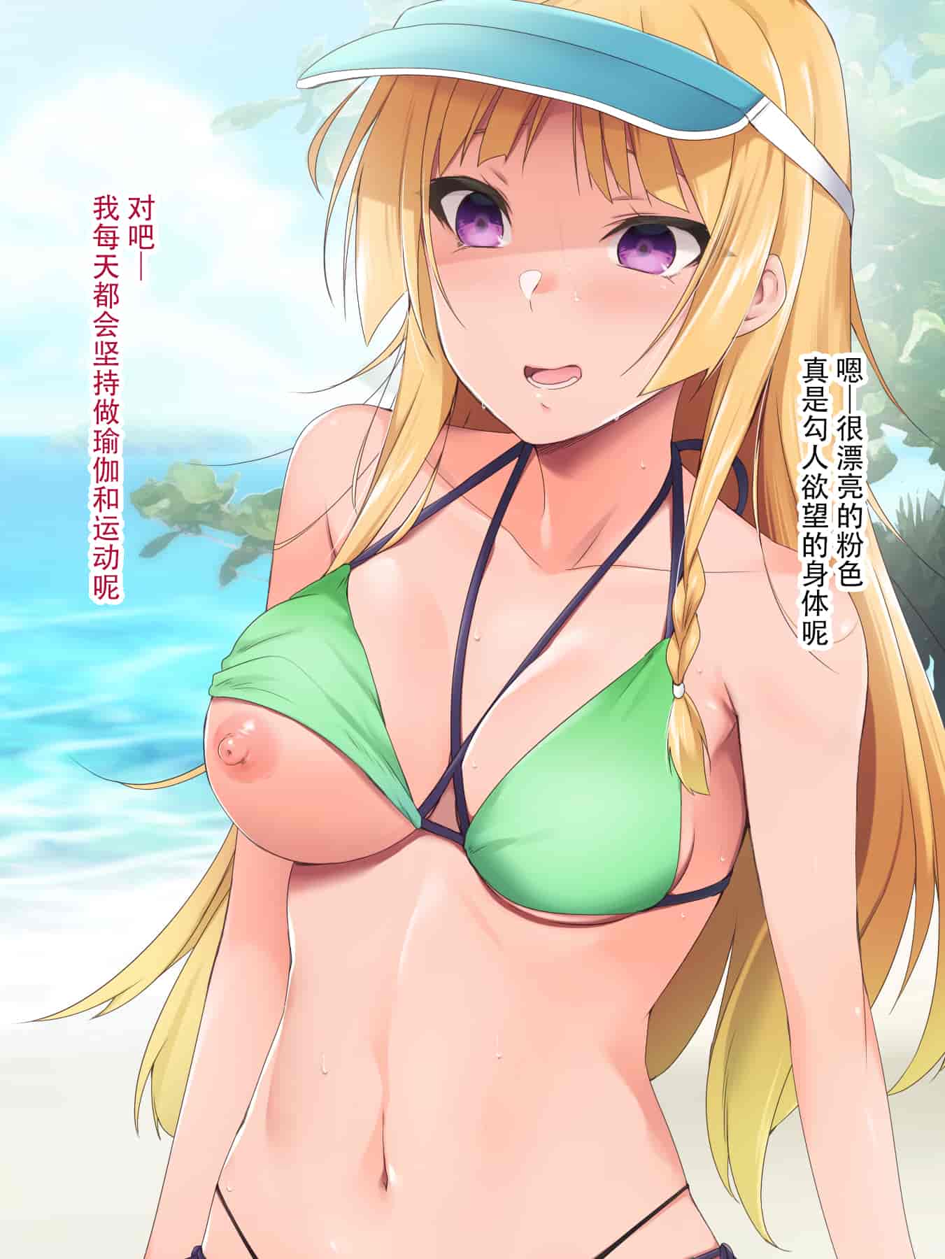 汉化版-催眠アプリver666～真夏のビーチで水着美女をご馳走様!～2 [忆之风汉化组X心海汉化组]_第3集