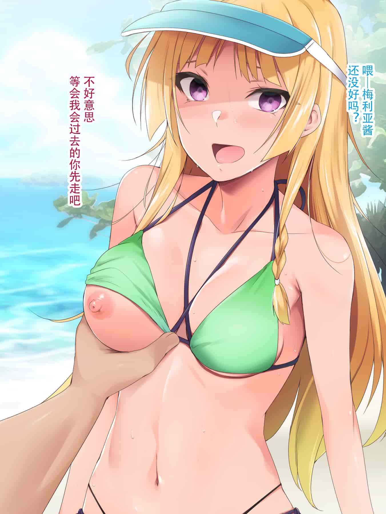 汉化版-催眠アプリver666～真夏のビーチで水着美女をご馳走様!～2 [忆之风汉化组X心海汉化组]_第3集