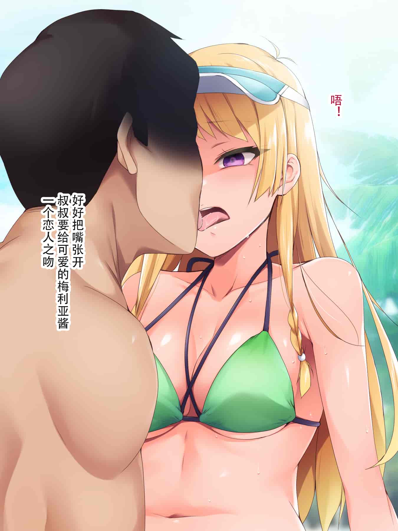 汉化版-催眠アプリver666～真夏のビーチで水着美女をご馳走様!～2 [忆之风汉化组X心海汉化组]_第4集