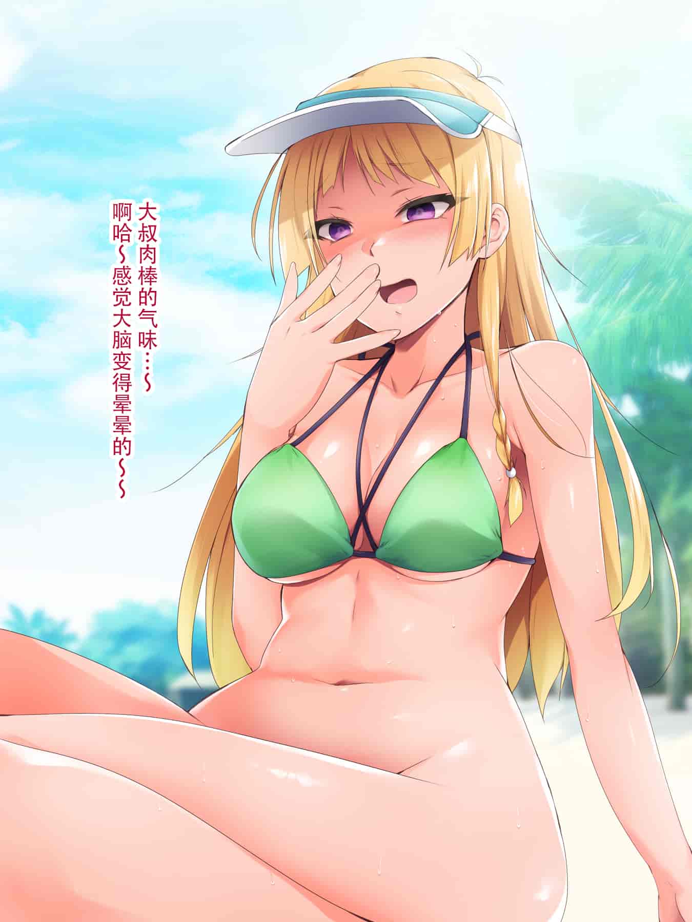 汉化版-催眠アプリver666～真夏のビーチで水着美女をご馳走様!～2 [忆之风汉化组X心海汉化组]_第5集