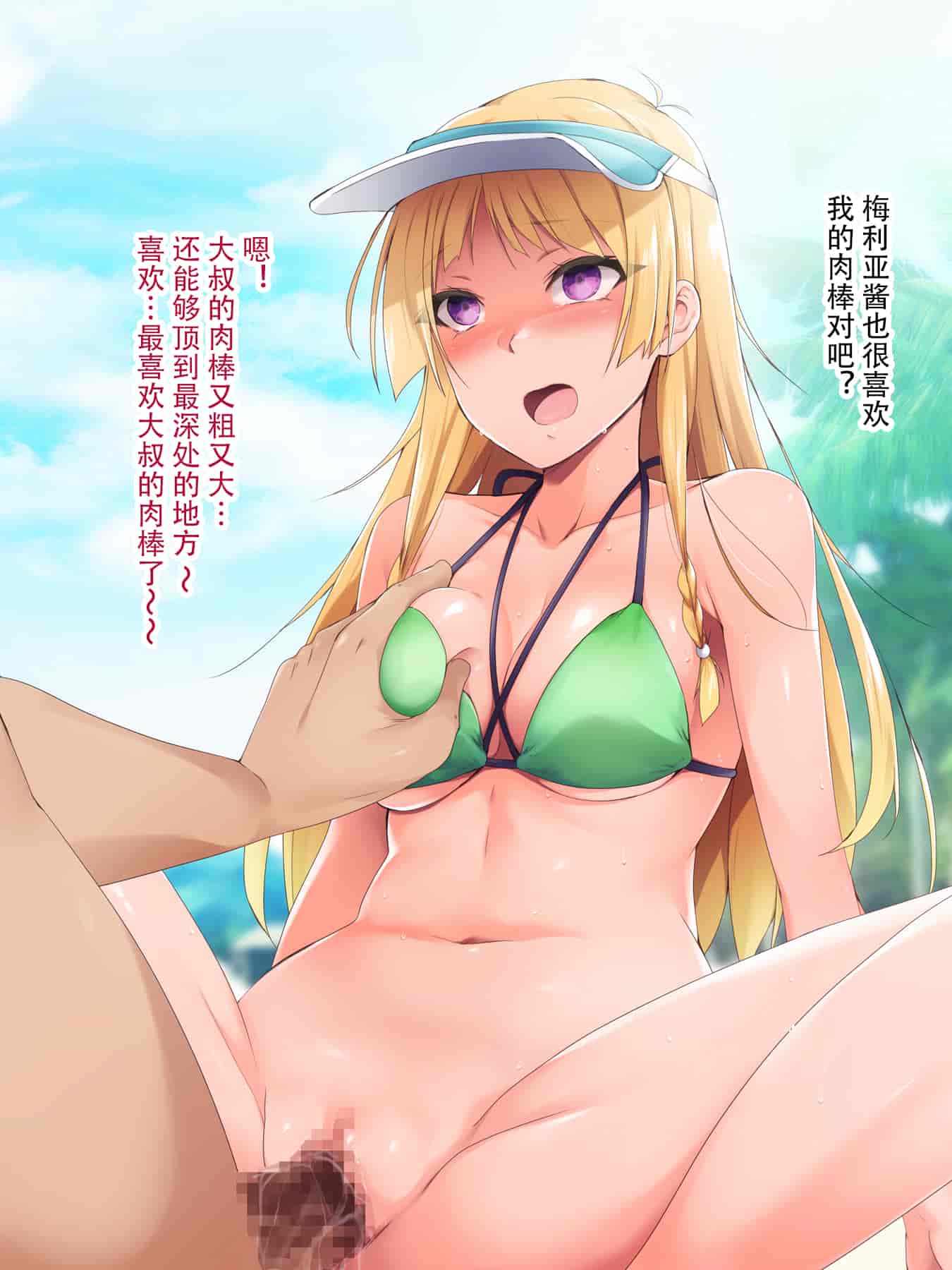 汉化版-催眠アプリver666～真夏のビーチで水着美女をご馳走様!～2 [忆之风汉化组X心海汉化组]_第5集