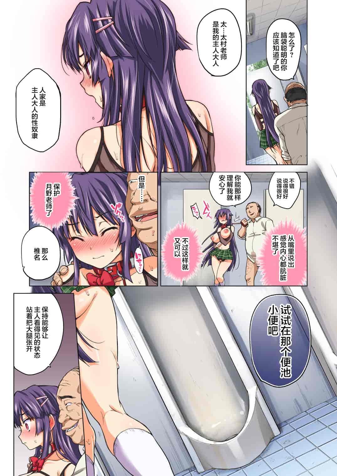 汉化版-千鶴ちゃん開発日記 後編～堕ちた元純情優等生は、中年教師の雌犬オナホ～_第1集