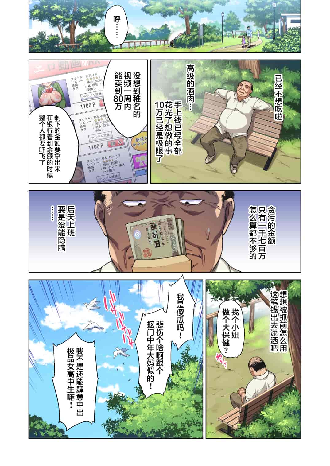 汉化版-千鶴ちゃん開発日記 後編～堕ちた元純情優等生は、中年教師の雌犬オナホ～_第1集