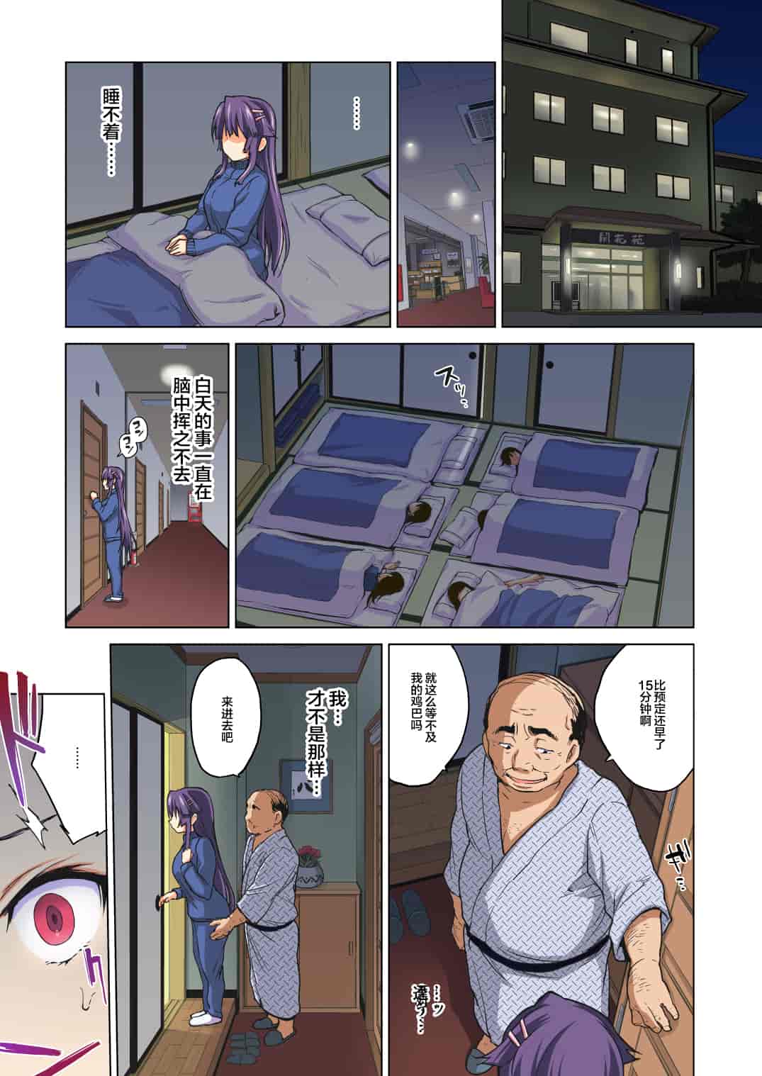 汉化版-千鶴ちゃん開発日記 後編～堕ちた元純情優等生は、中年教師の雌犬オナホ～_第3集