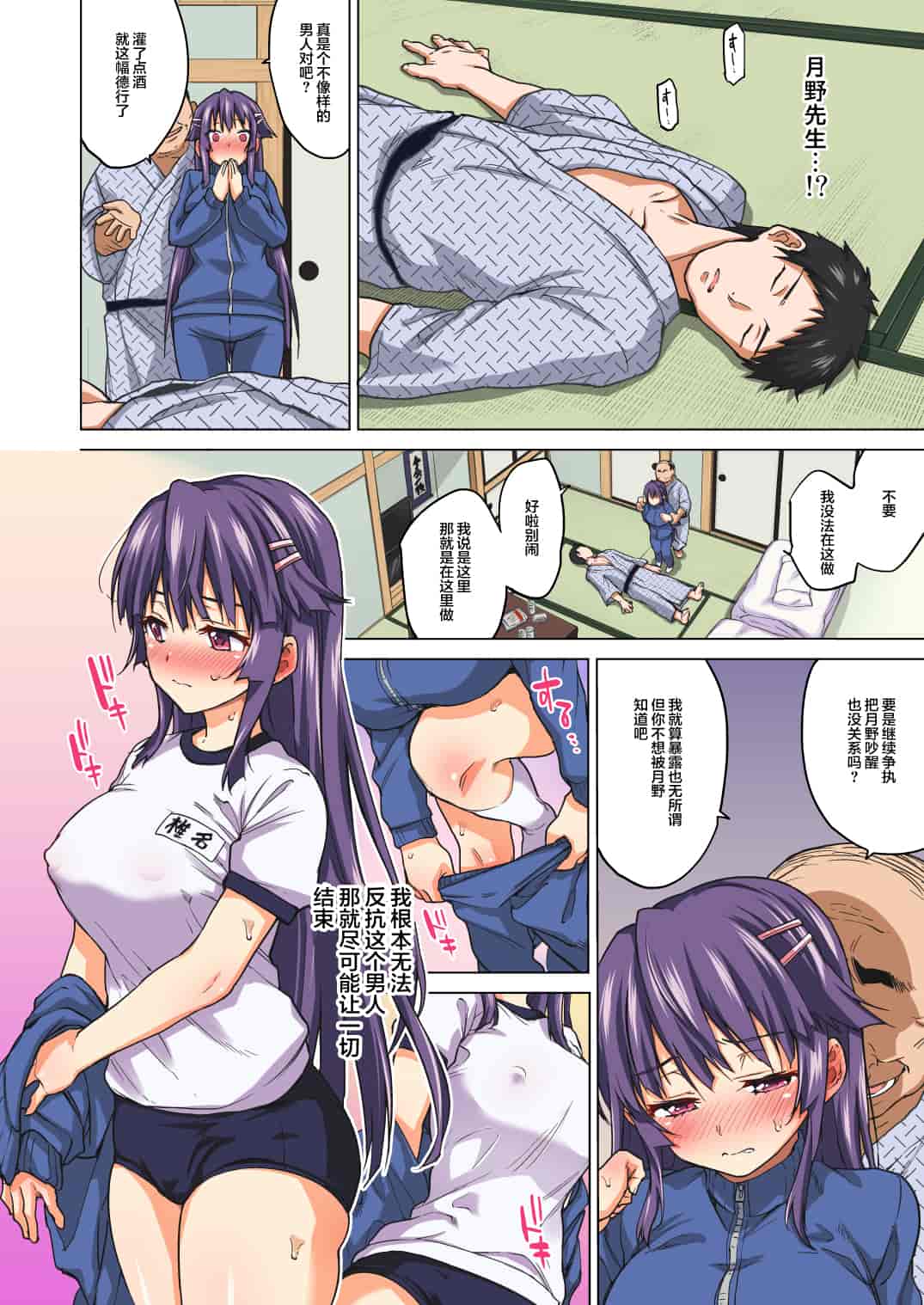 汉化版-千鶴ちゃん開発日記 後編～堕ちた元純情優等生は、中年教師の雌犬オナホ～_第3集