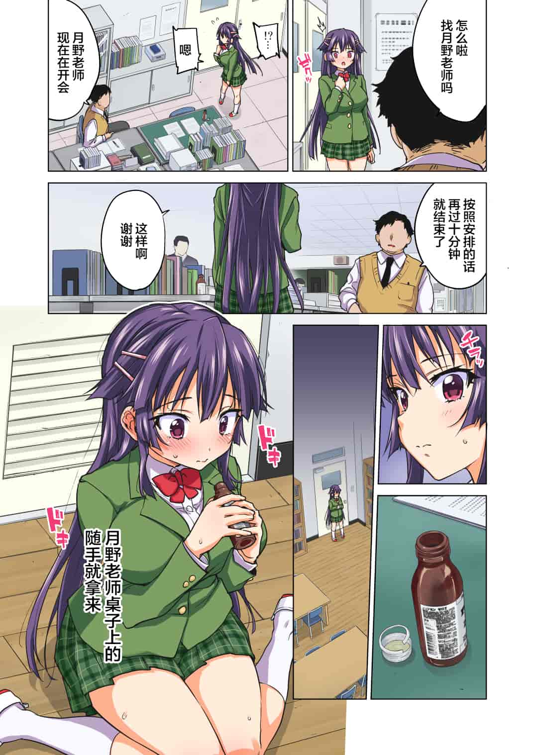 汉化版-千鶴ちゃん開発日記 後編～堕ちた元純情優等生は、中年教師の雌犬オナホ～_第4集