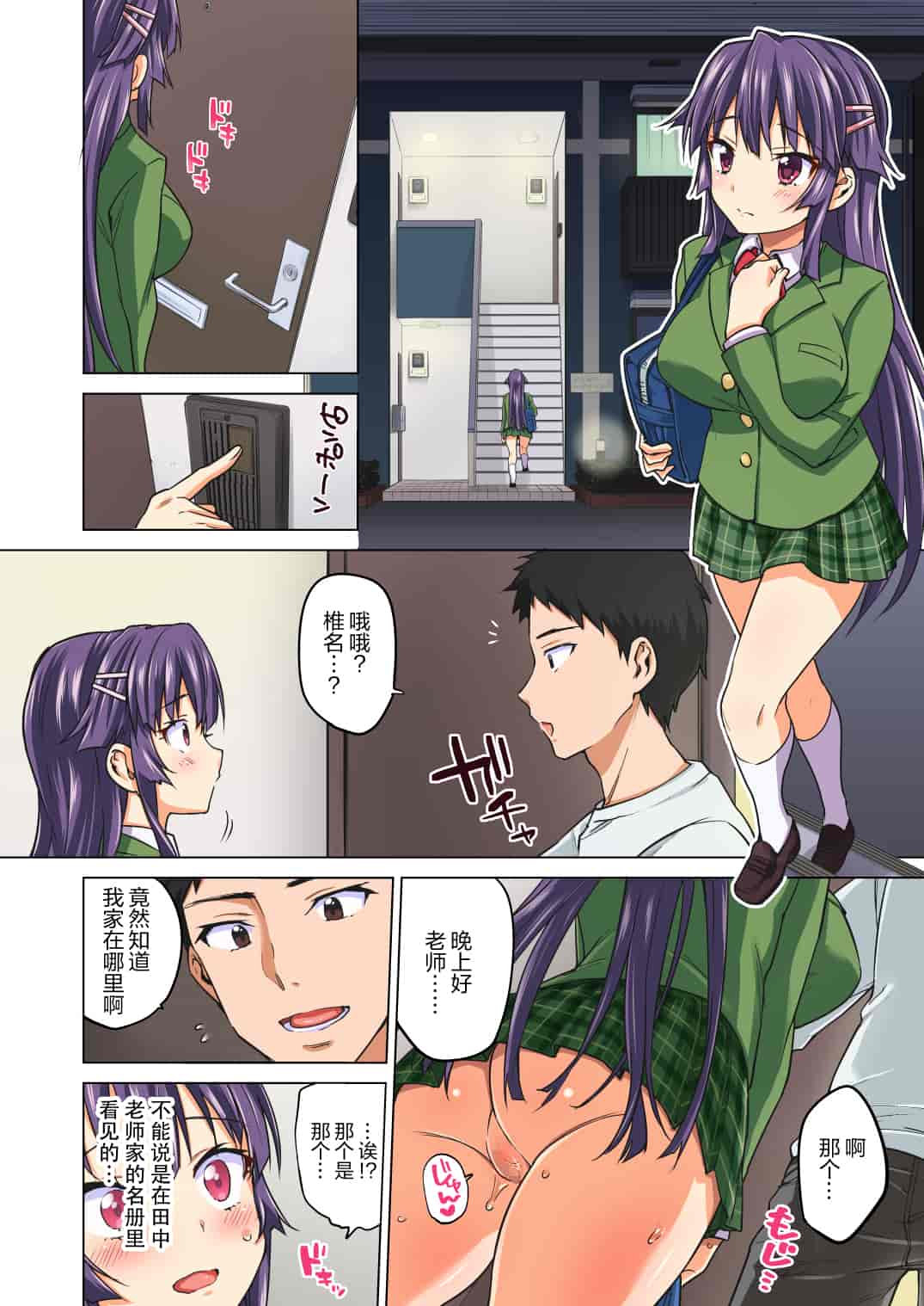 汉化版-千鶴ちゃん開発日記 後編～堕ちた元純情優等生は、中年教師の雌犬オナホ～_第4集