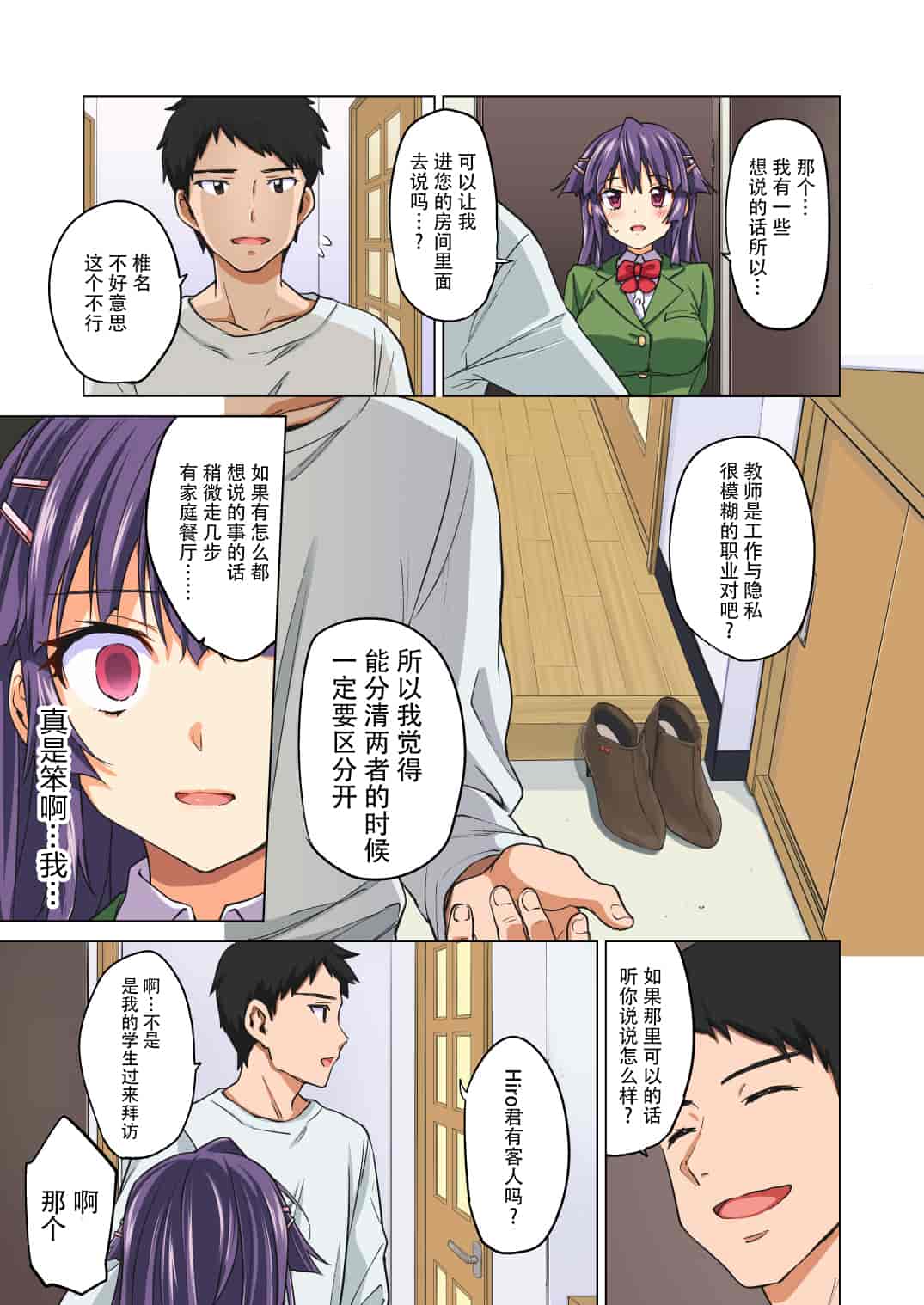 汉化版-千鶴ちゃん開発日記 後編～堕ちた元純情優等生は、中年教師の雌犬オナホ～_第4集
