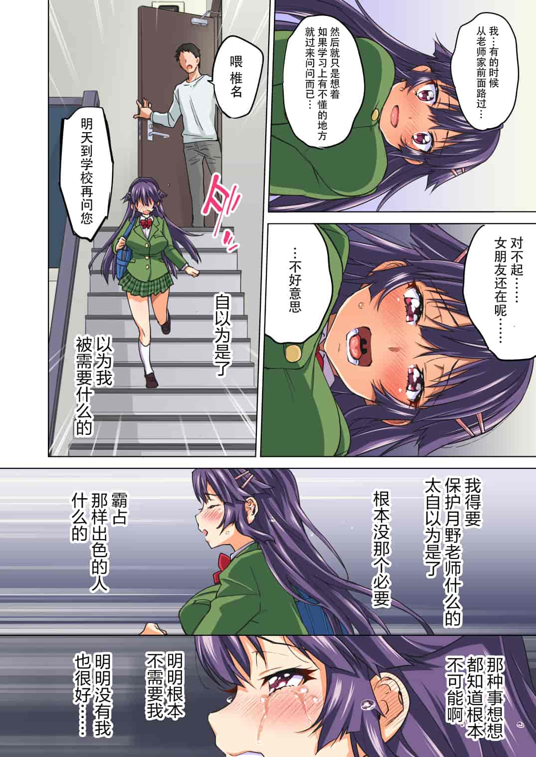 汉化版-千鶴ちゃん開発日記 後編～堕ちた元純情優等生は、中年教師の雌犬オナホ～_第4集