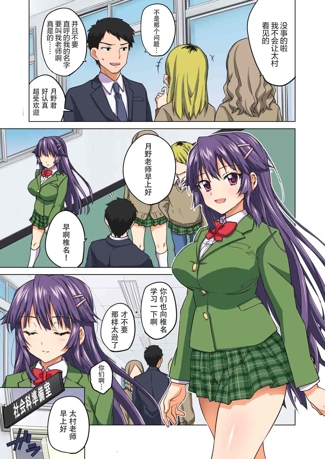 汉化版-千鶴ちゃん開発日記 後編～堕ちた元純情優等生は、中年教師の雌犬オナホ～_第5集