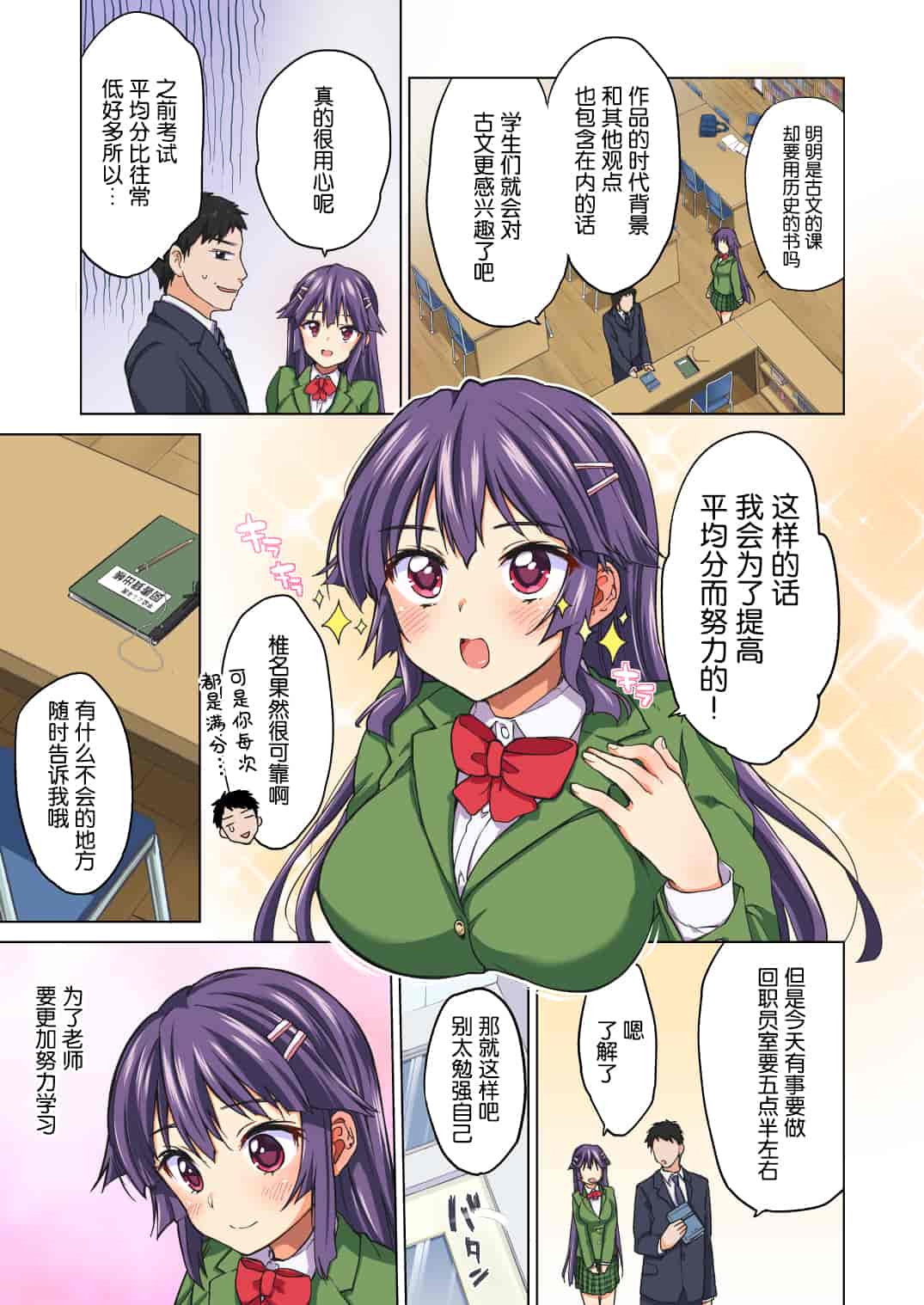 汉化版-千鶴ちゃん開発日記・前編～片思い中の先生のため、中年教師にハメられる純情優等生～_第1集
