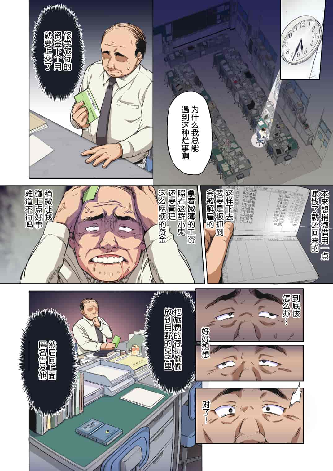 汉化版-千鶴ちゃん開発日記・前編～片思い中の先生のため、中年教師にハメられる純情優等生～_第1集