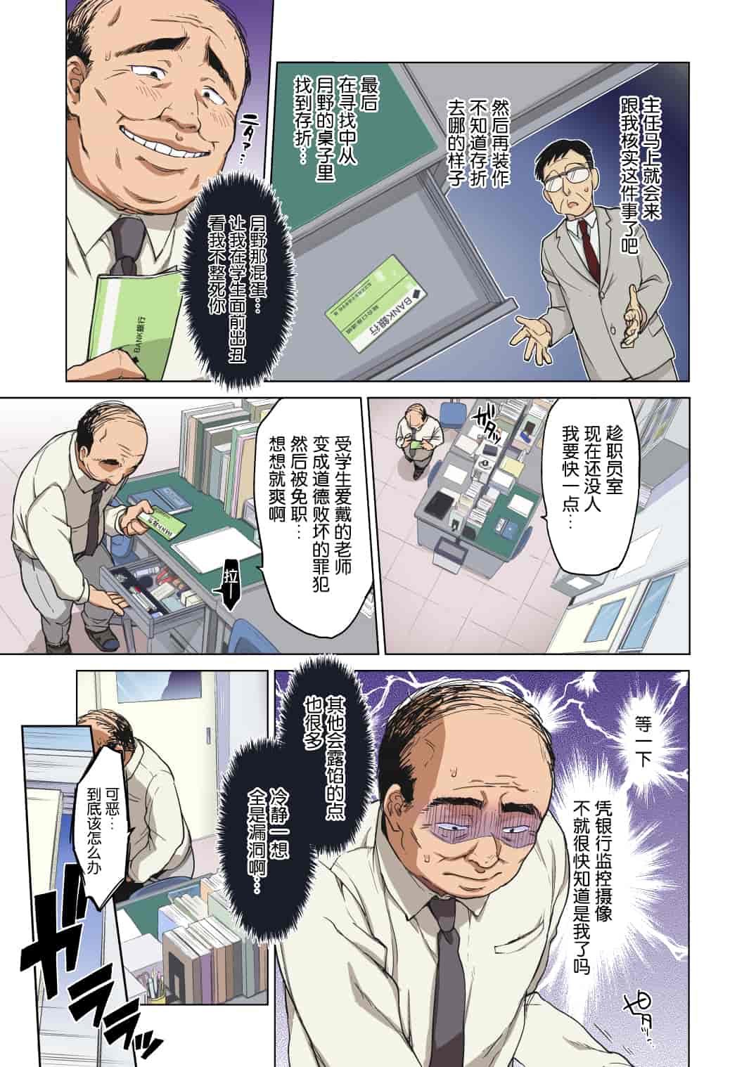 汉化版-千鶴ちゃん開発日記・前編～片思い中の先生のため、中年教師にハメられる純情優等生～_第1集