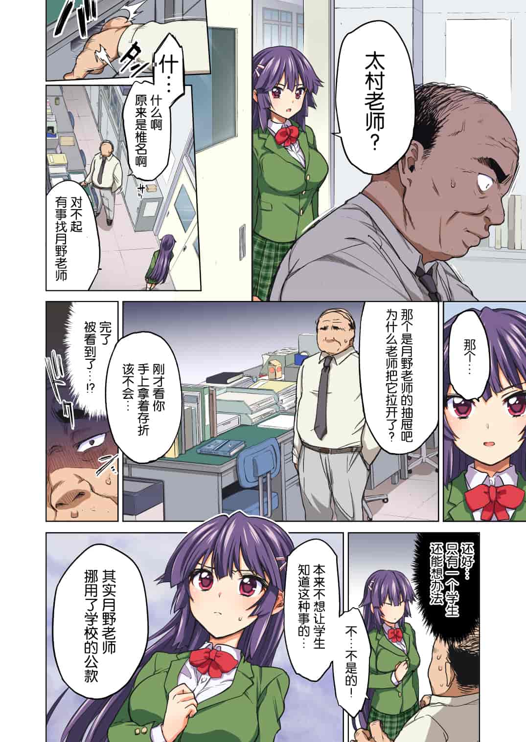 汉化版-千鶴ちゃん開発日記・前編～片思い中の先生のため、中年教師にハメられる純情優等生～_第1集