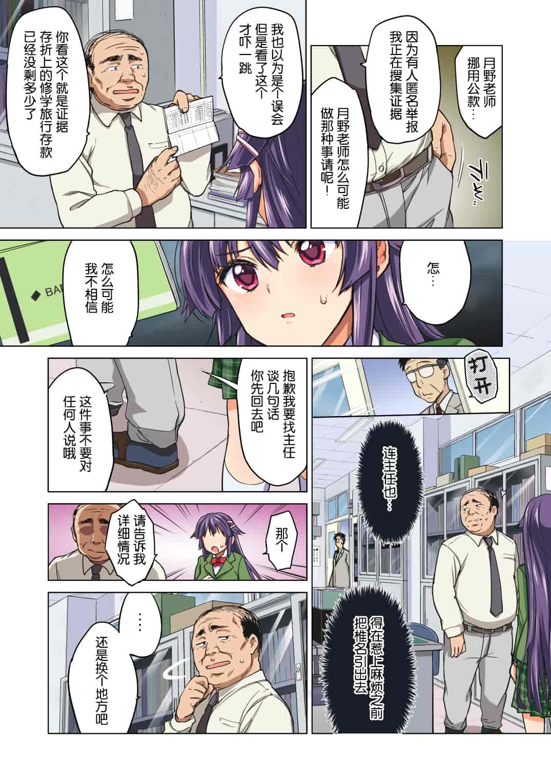 汉化版-千鶴ちゃん開発日記・前編～片思い中の先生のため、中年教師にハメられる純情優等生～_第1集