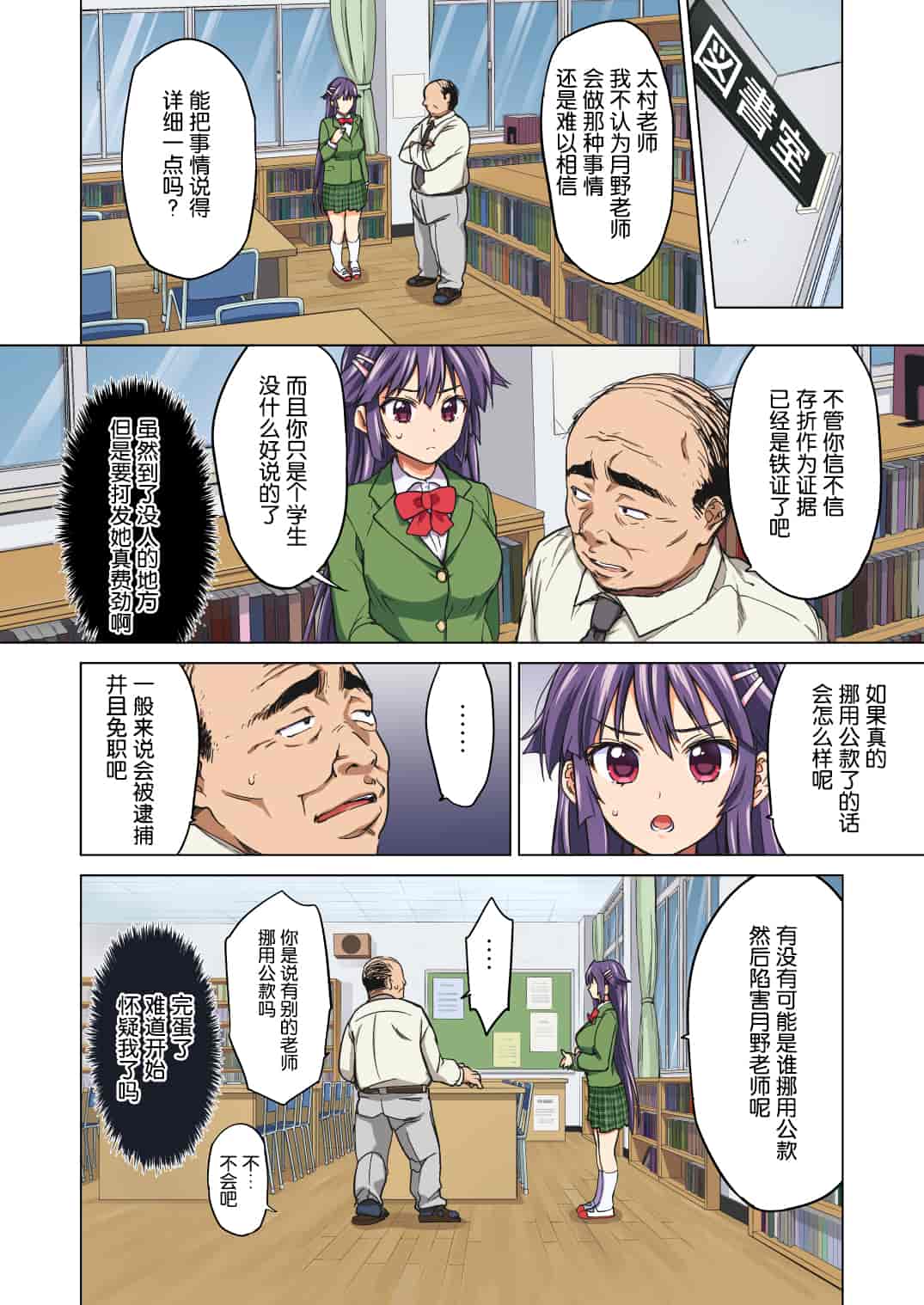 汉化版-千鶴ちゃん開発日記・前編～片思い中の先生のため、中年教師にハメられる純情優等生～_第1集