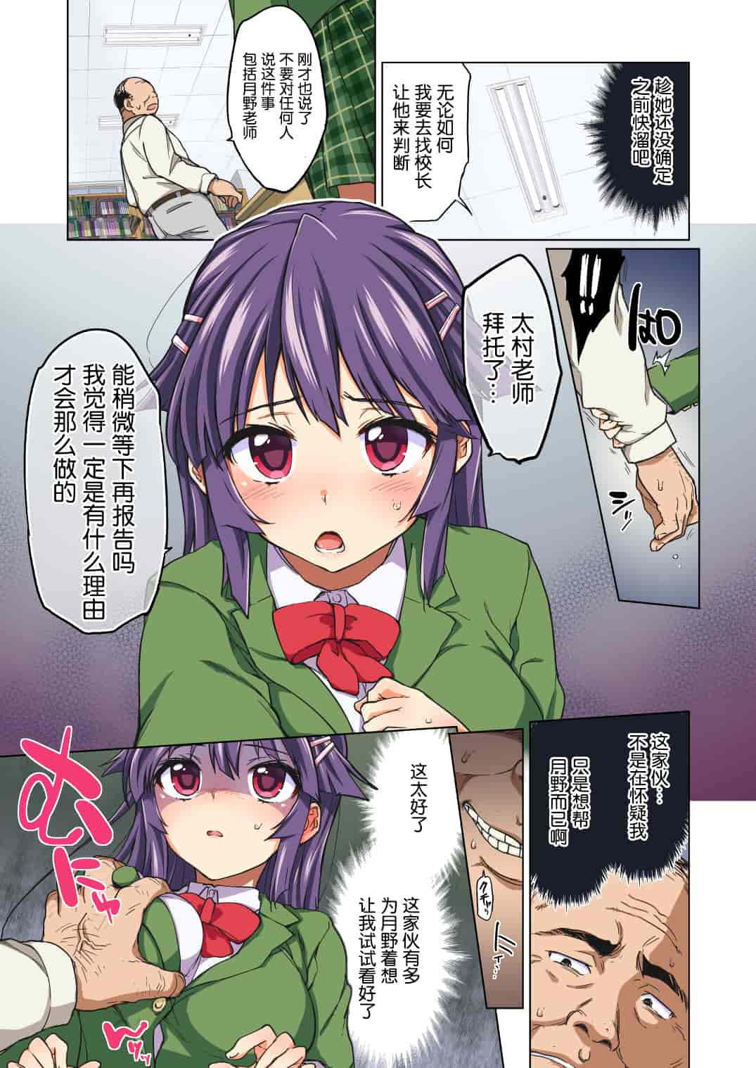 汉化版-千鶴ちゃん開発日記・前編～片思い中の先生のため、中年教師にハメられる純情優等生～_第1集